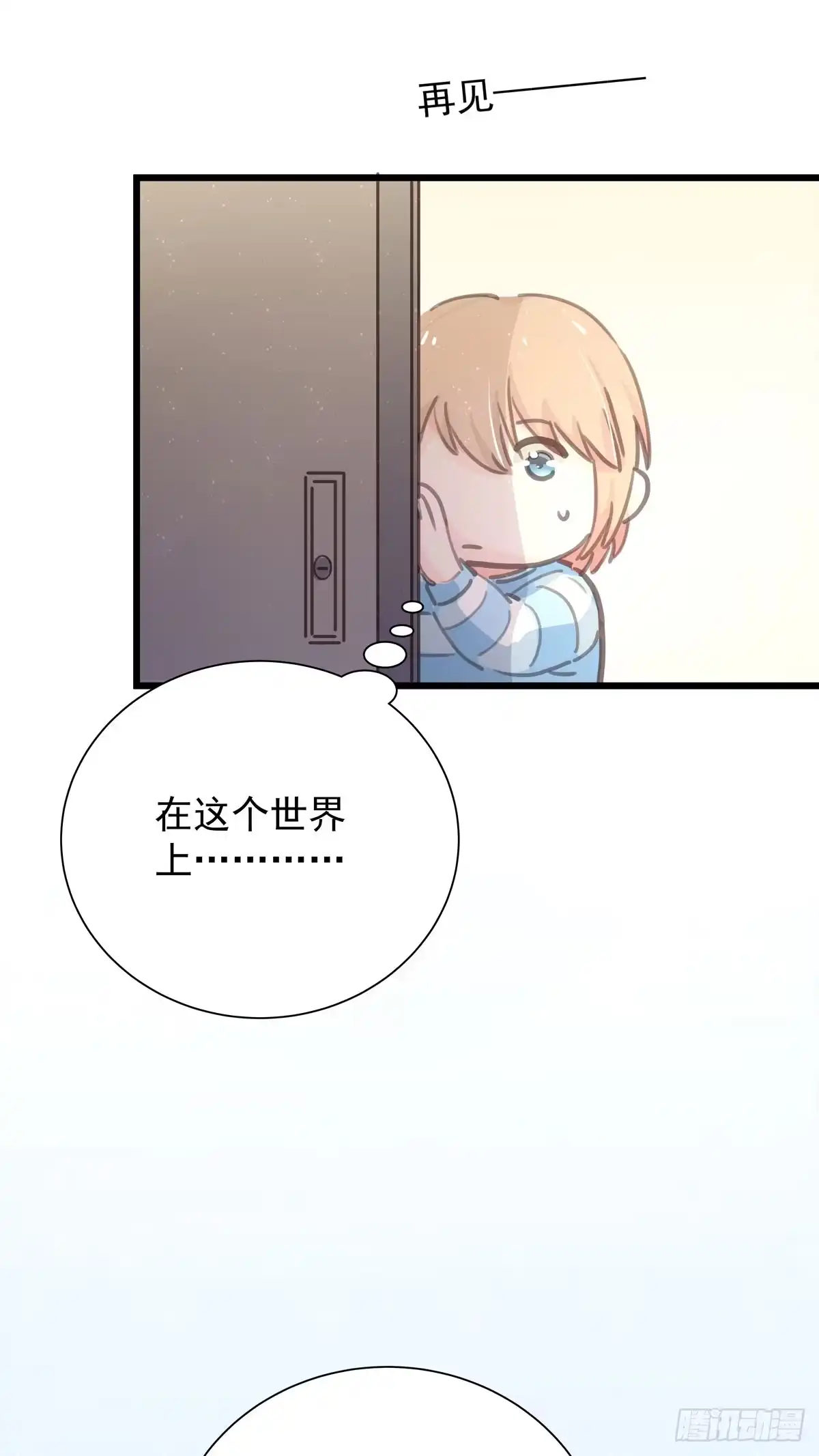 《只想触碰你》第四十九话 访客 第34页