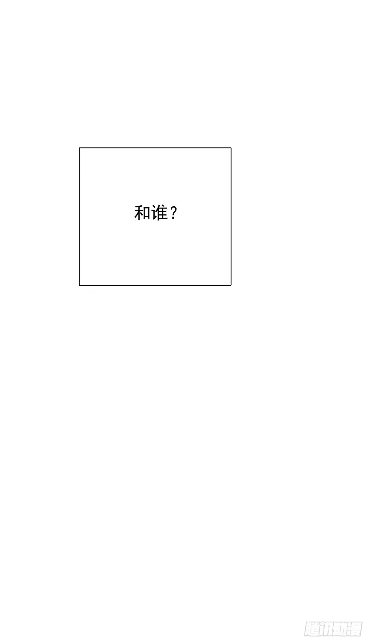 《只想触碰你》第四十九话 访客 第44页