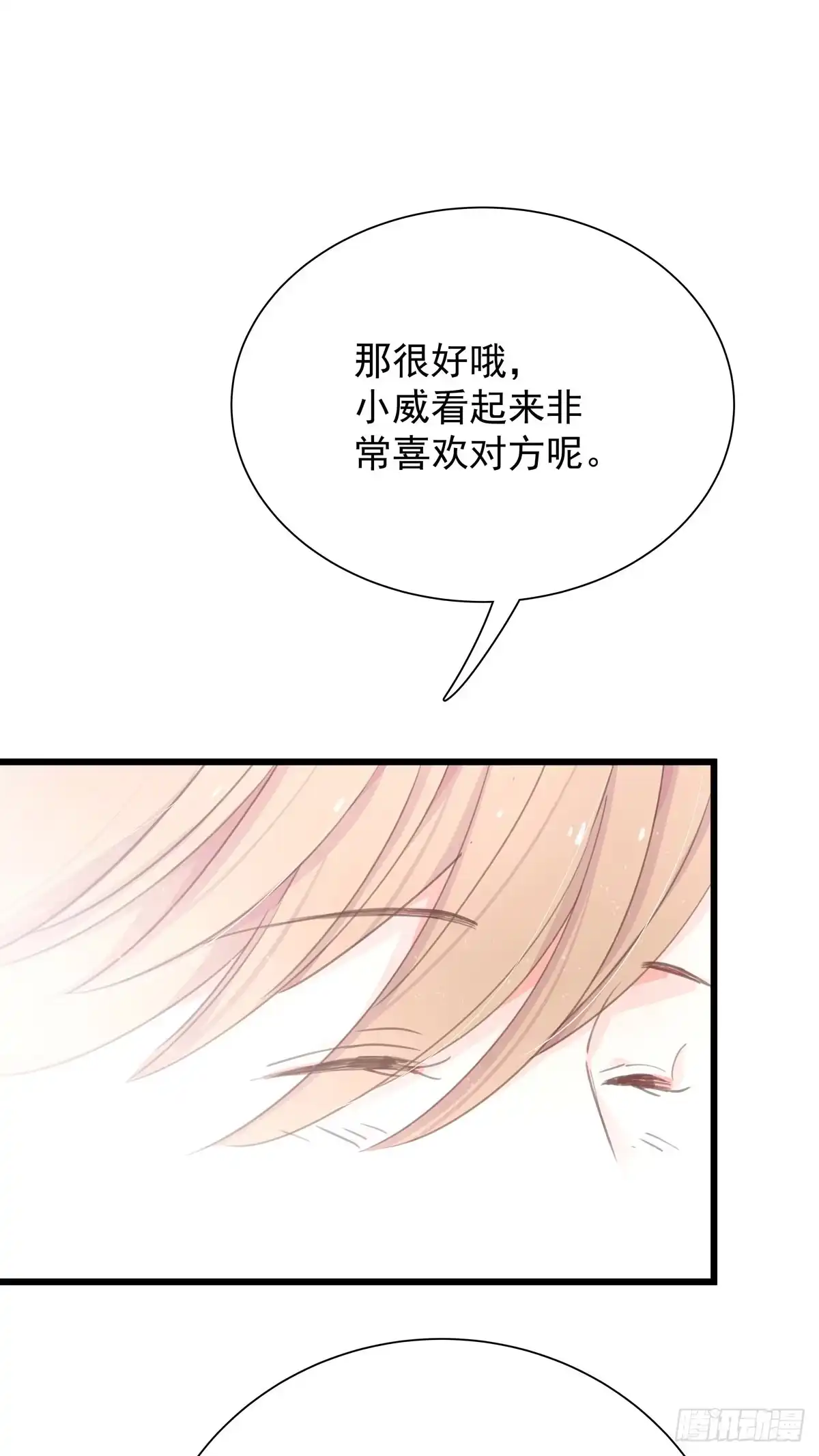 《只想触碰你》第四十九话 访客 第8页