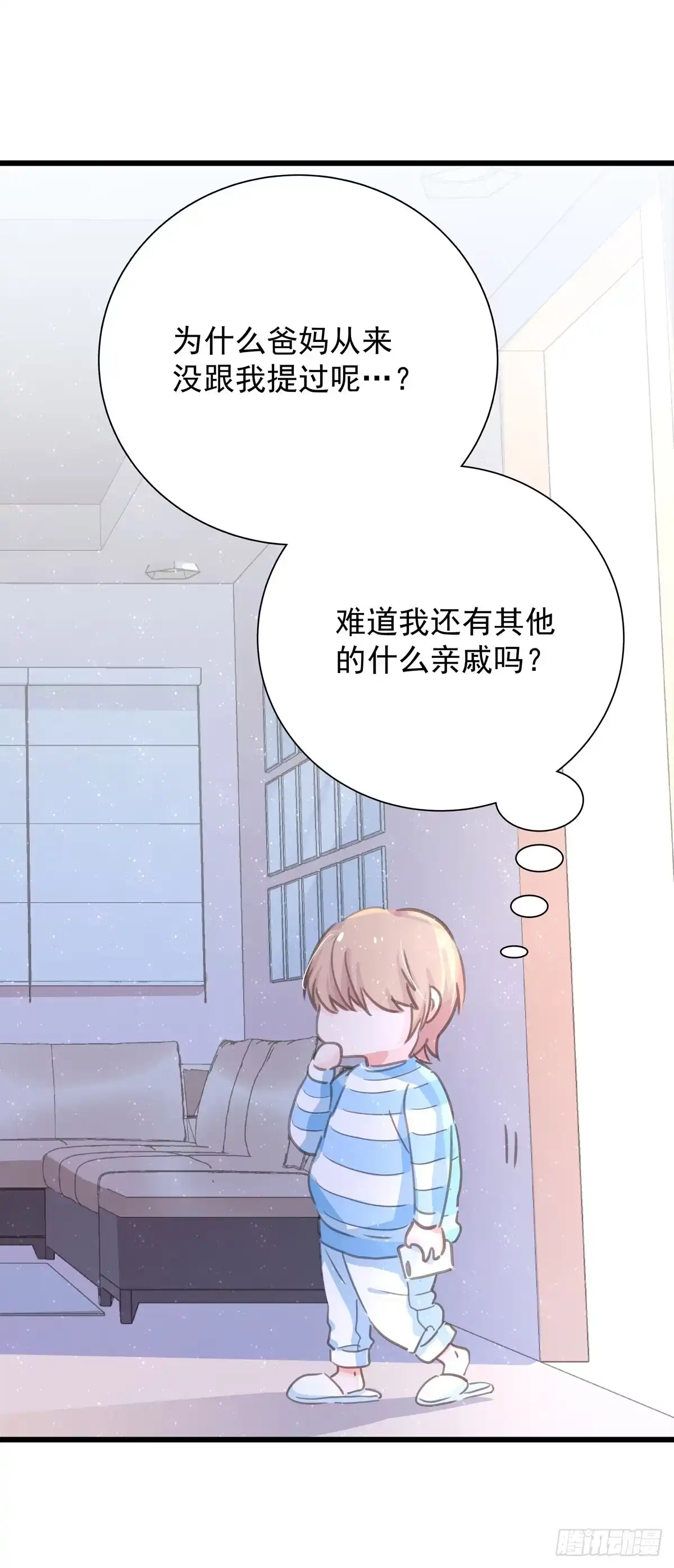 《只想触碰你》第四十九话 访客 第36页