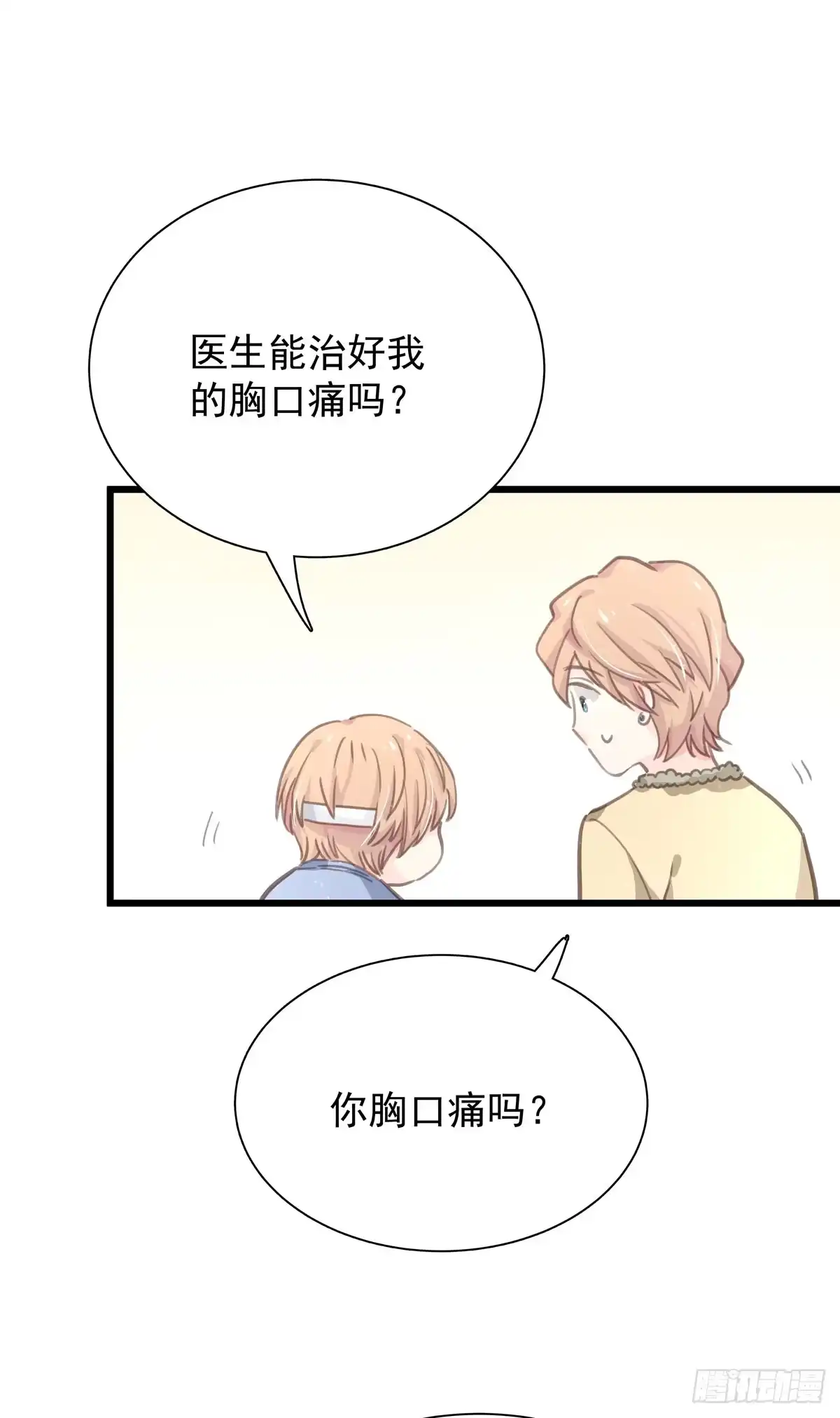 《只想触碰你》第四十九话 访客 第5页
