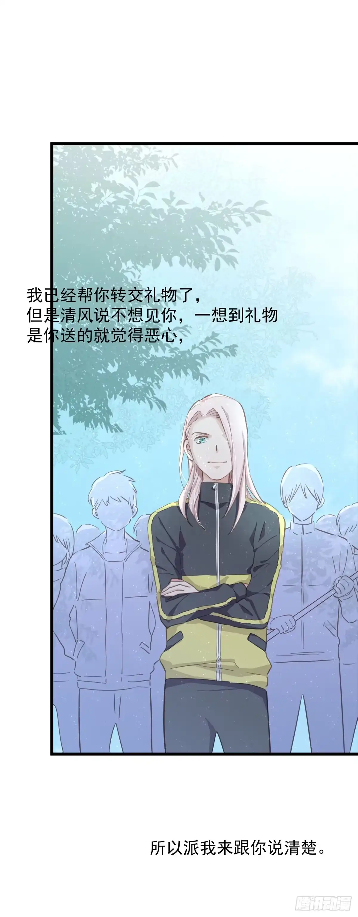 《只想触碰你》第四十九话 访客 第18页