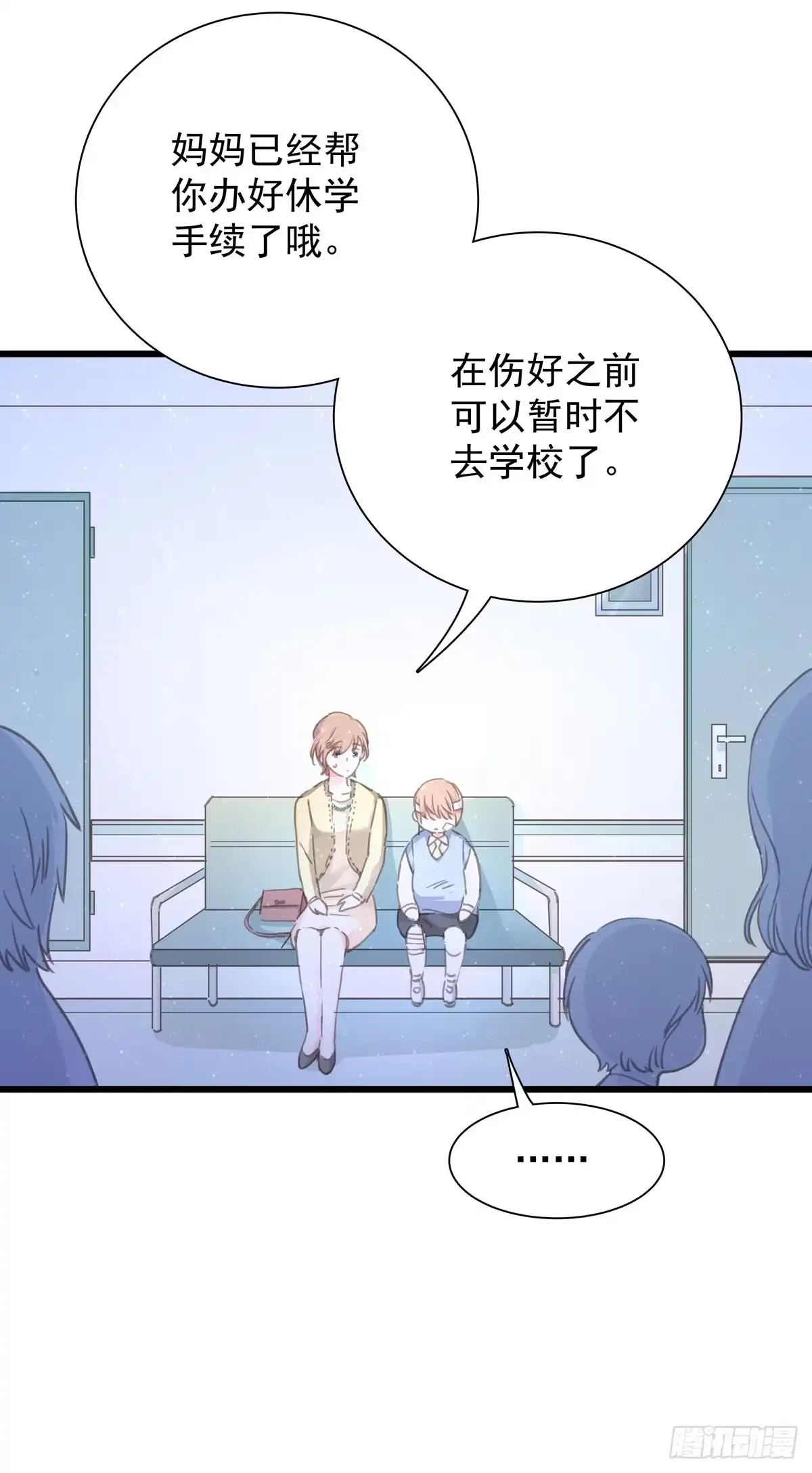 《只想触碰你》第四十九话 访客 第3页