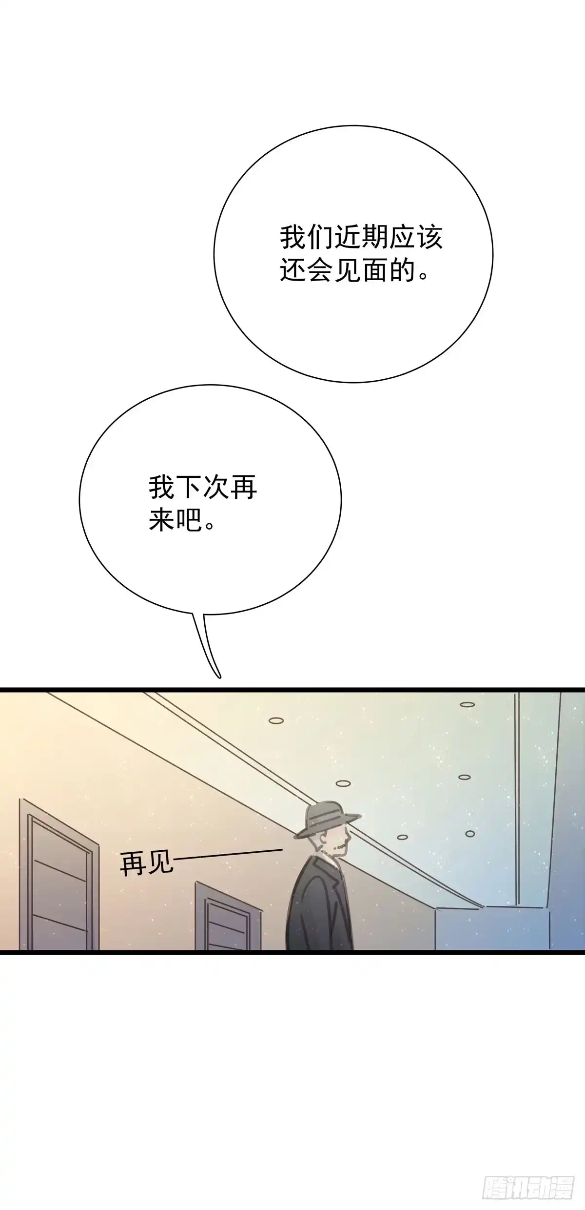 《只想触碰你》第四十九话 访客 第33页
