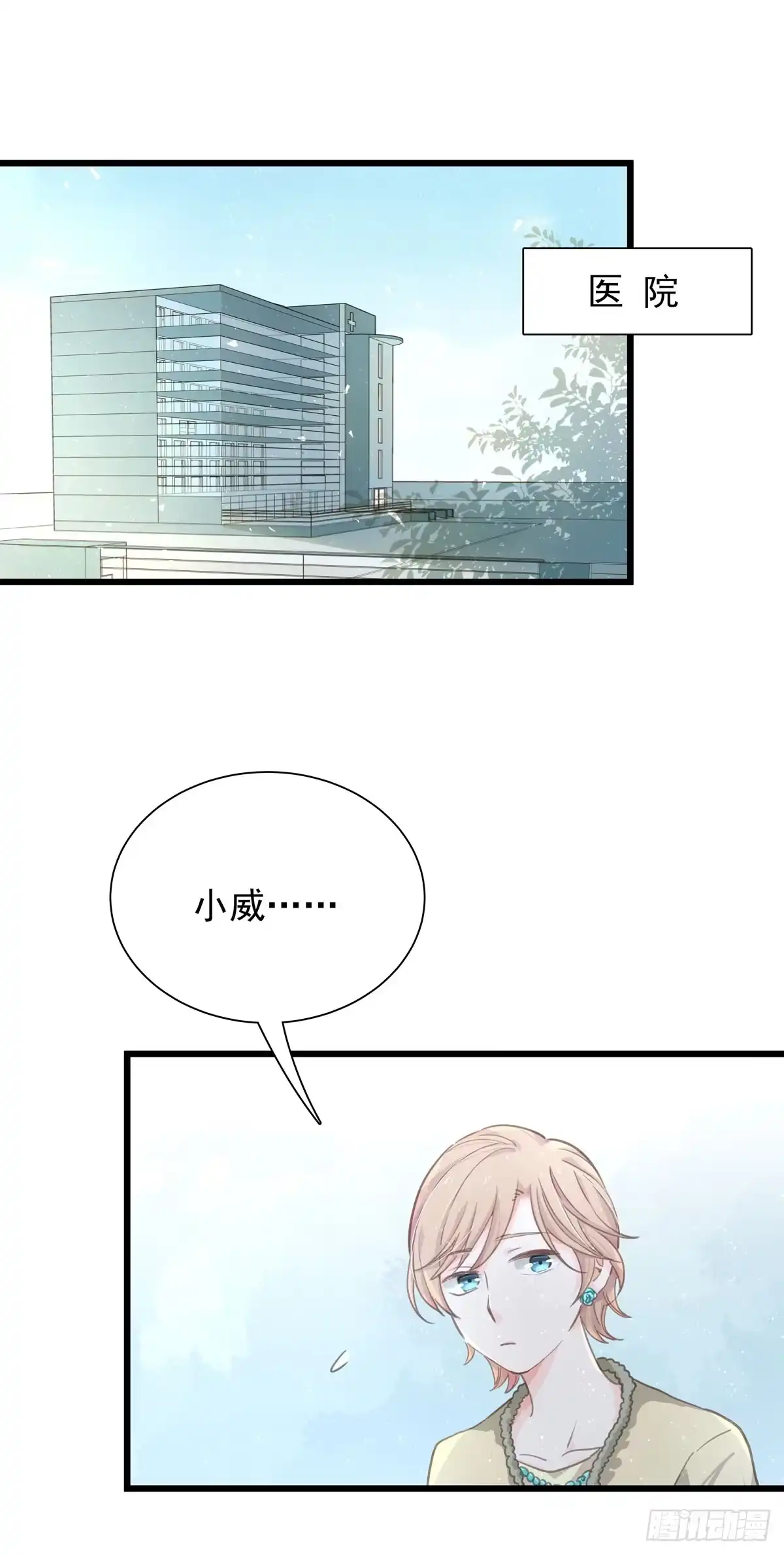《只想触碰你》第四十九话 访客 第2页