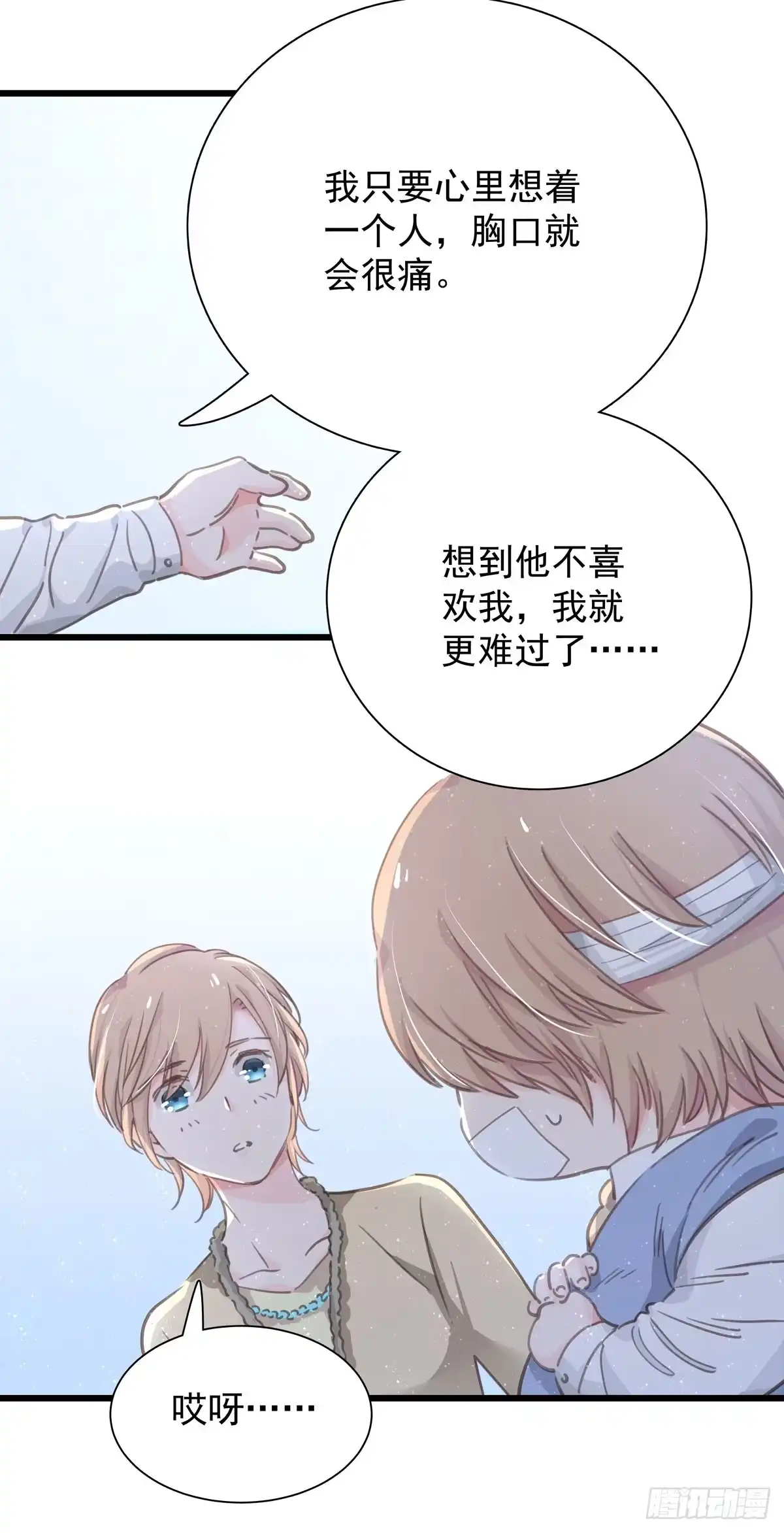 《只想触碰你》第四十九话 访客 第6页