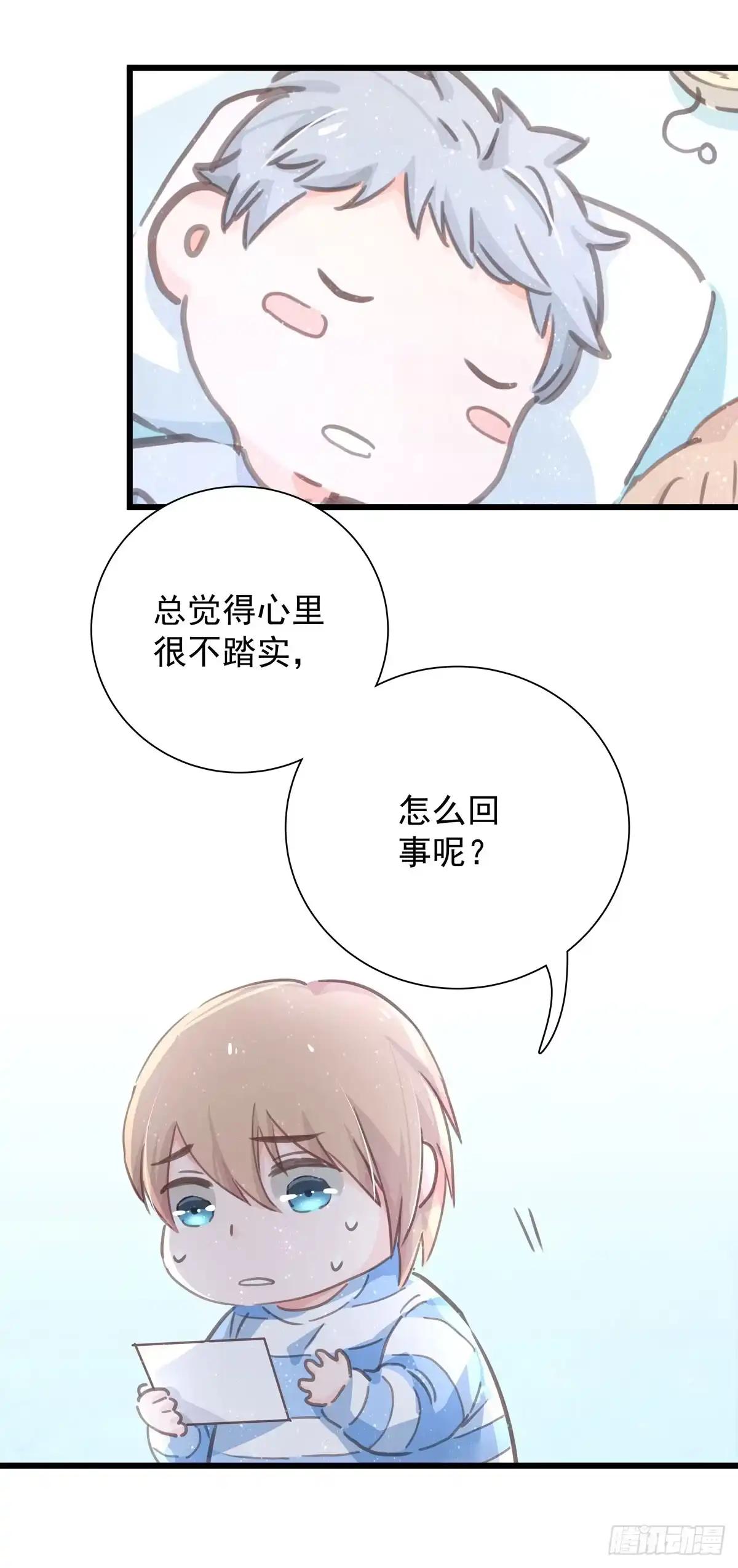 《只想触碰你》第五十话 去公司 第3页