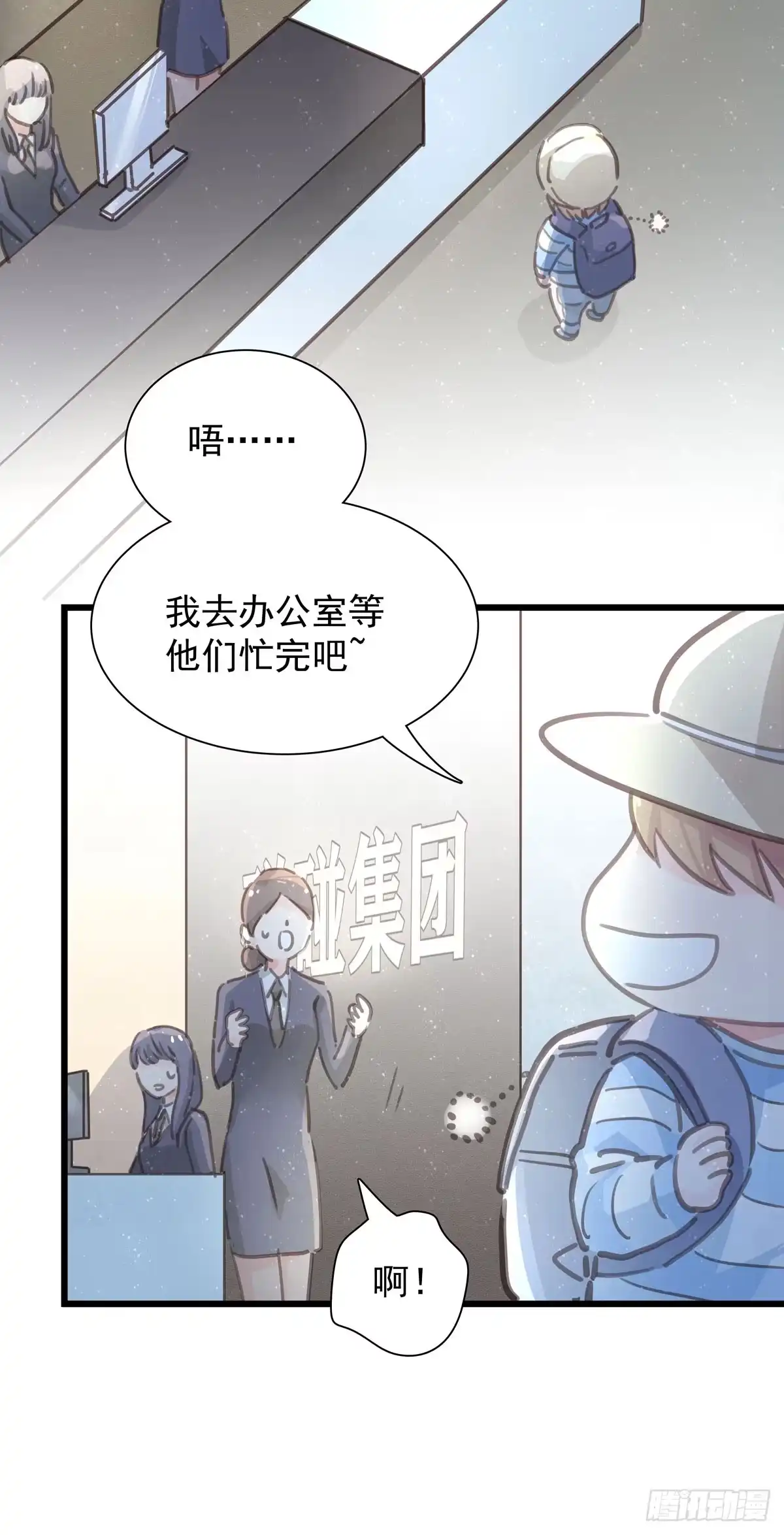 《只想触碰你》第五十话 去公司 第11页