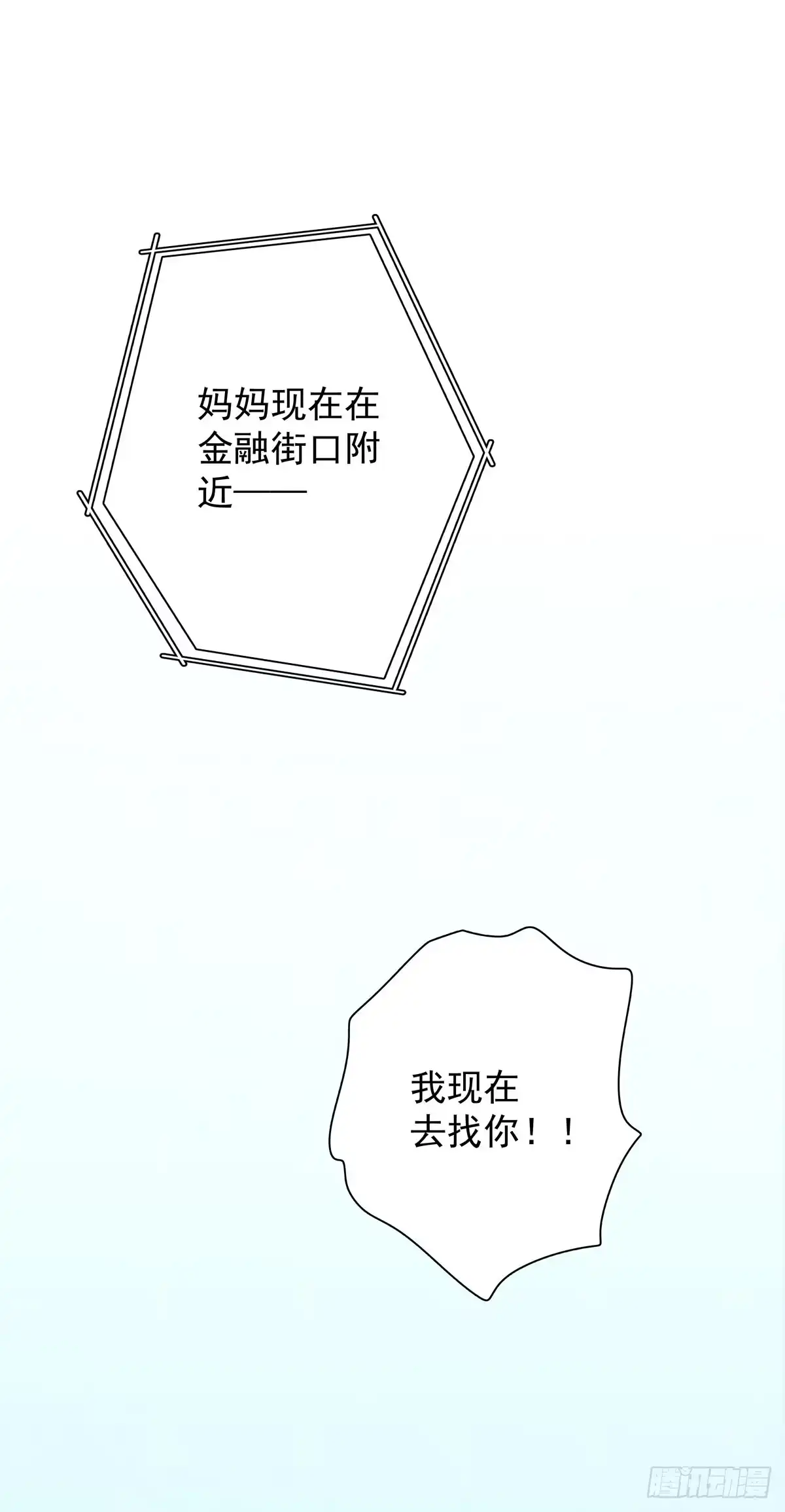 《只想触碰你》第五十话 去公司 第33页