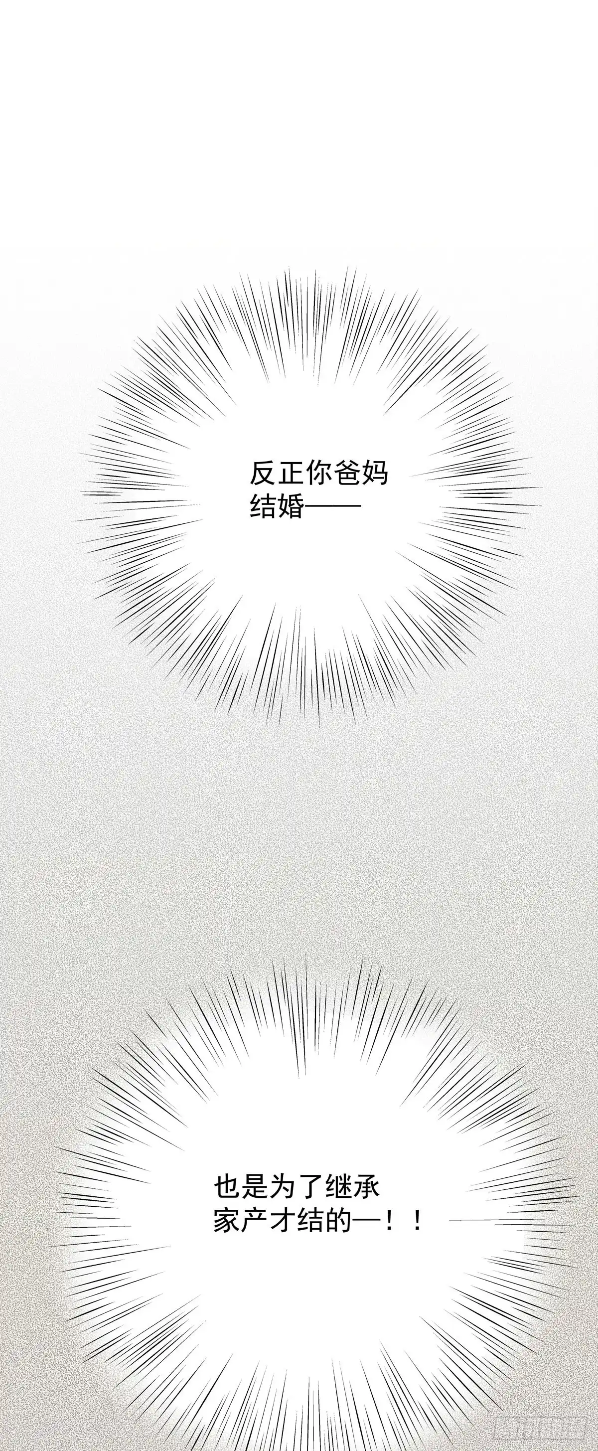 《只想触碰你》第五十话 去公司 第24页
