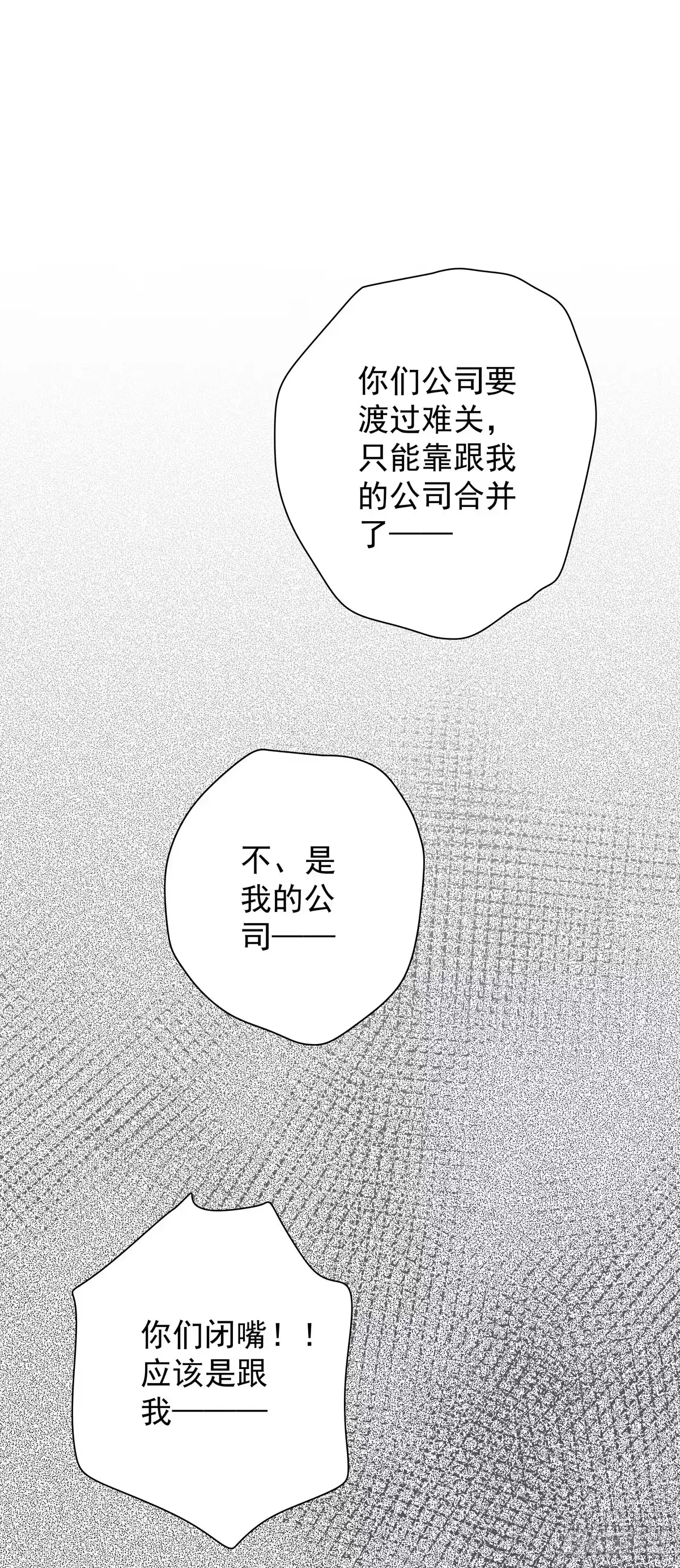 《只想触碰你》第五十话 去公司 第15页