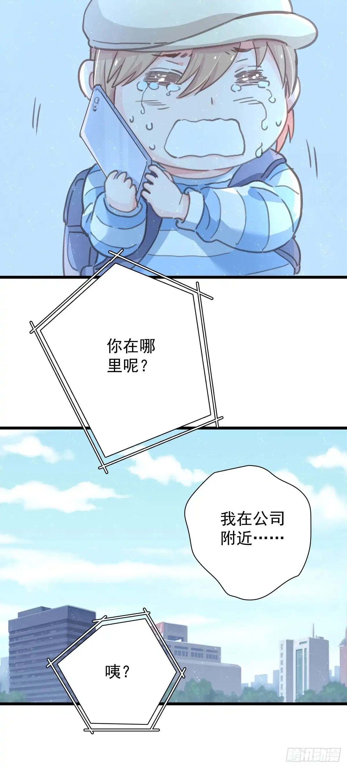 《只想触碰你》第五十话 去公司 第35页