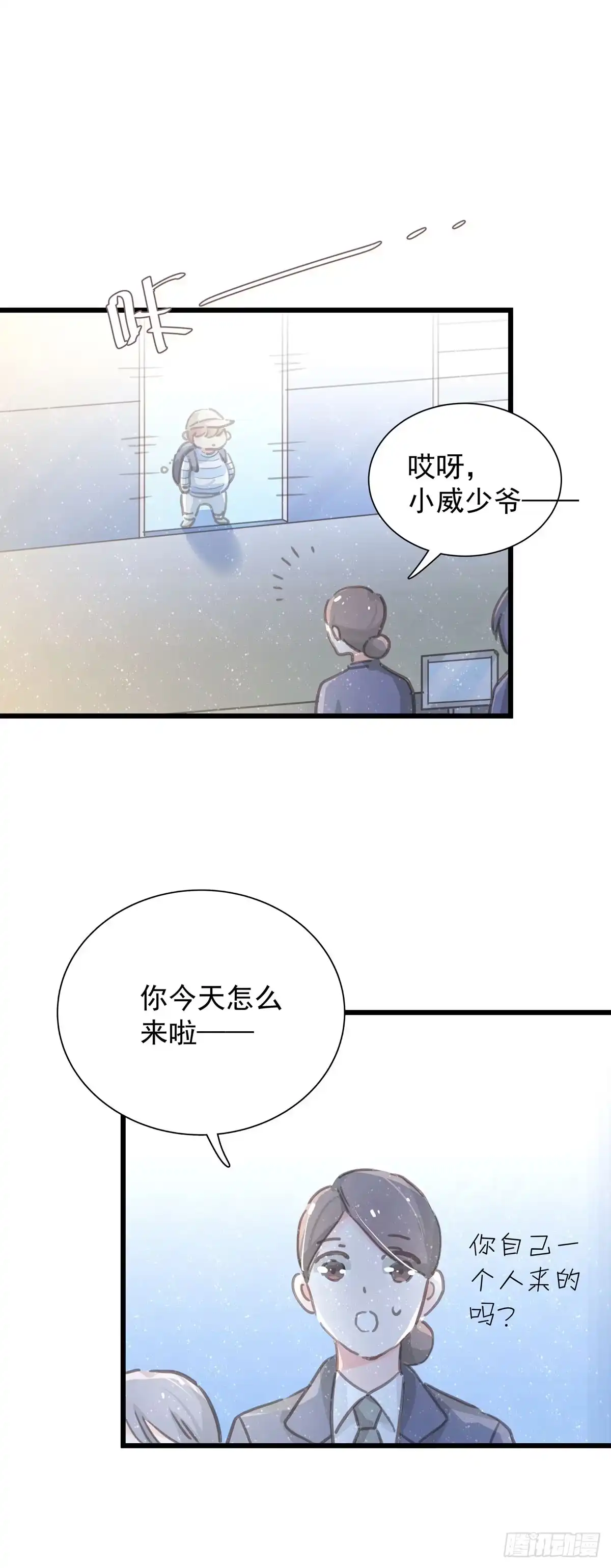 《只想触碰你》第五十话 去公司 第9页