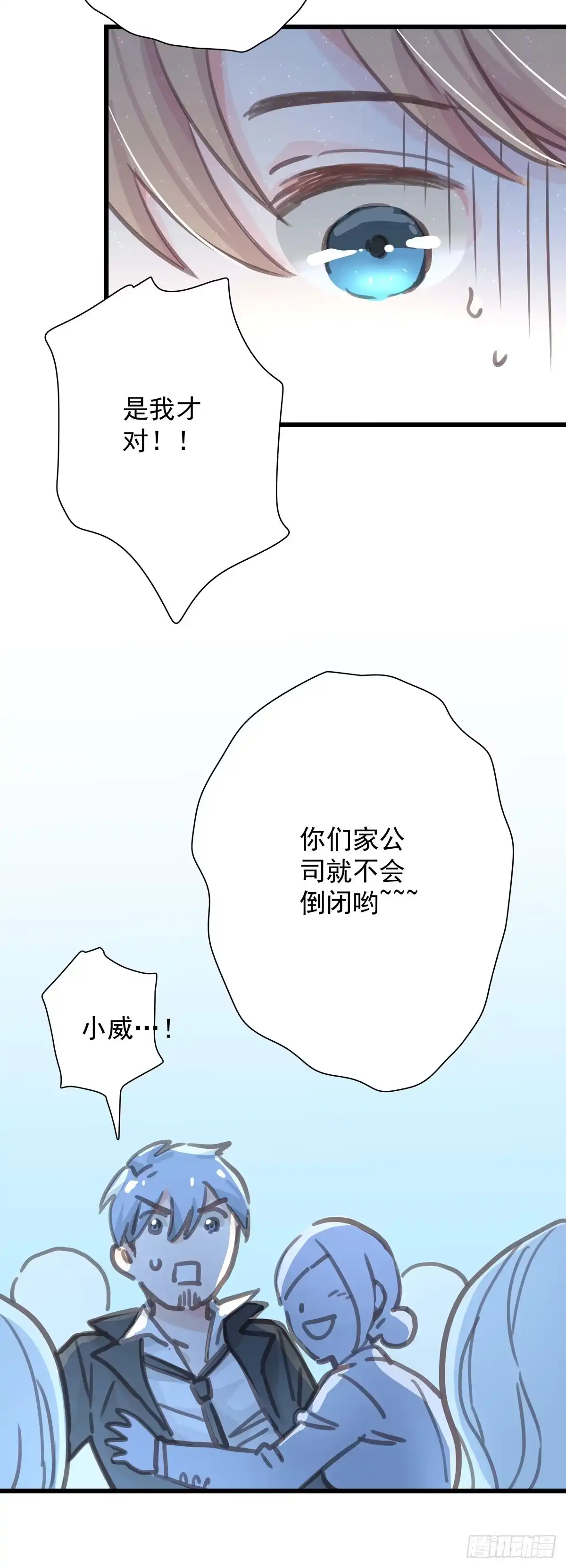 《只想触碰你》第五十话 去公司 第23页
