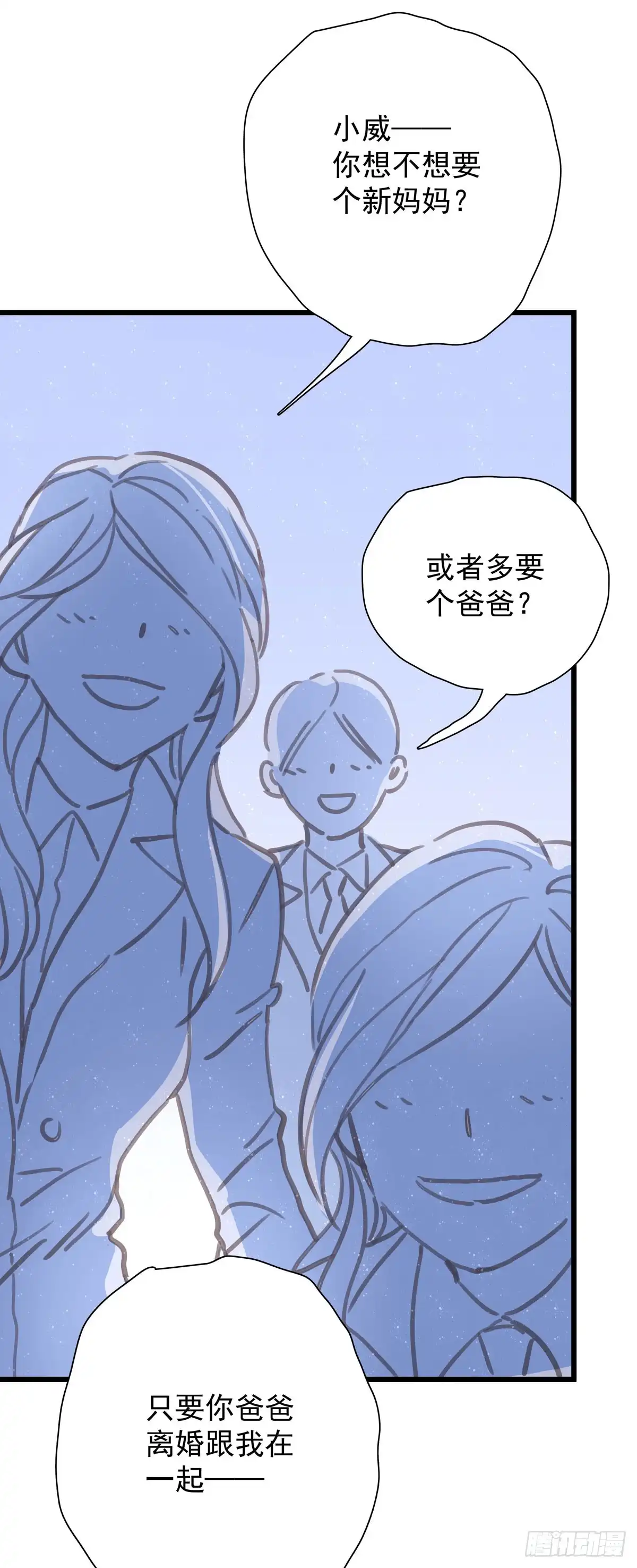 《只想触碰你》第五十话 去公司 第22页