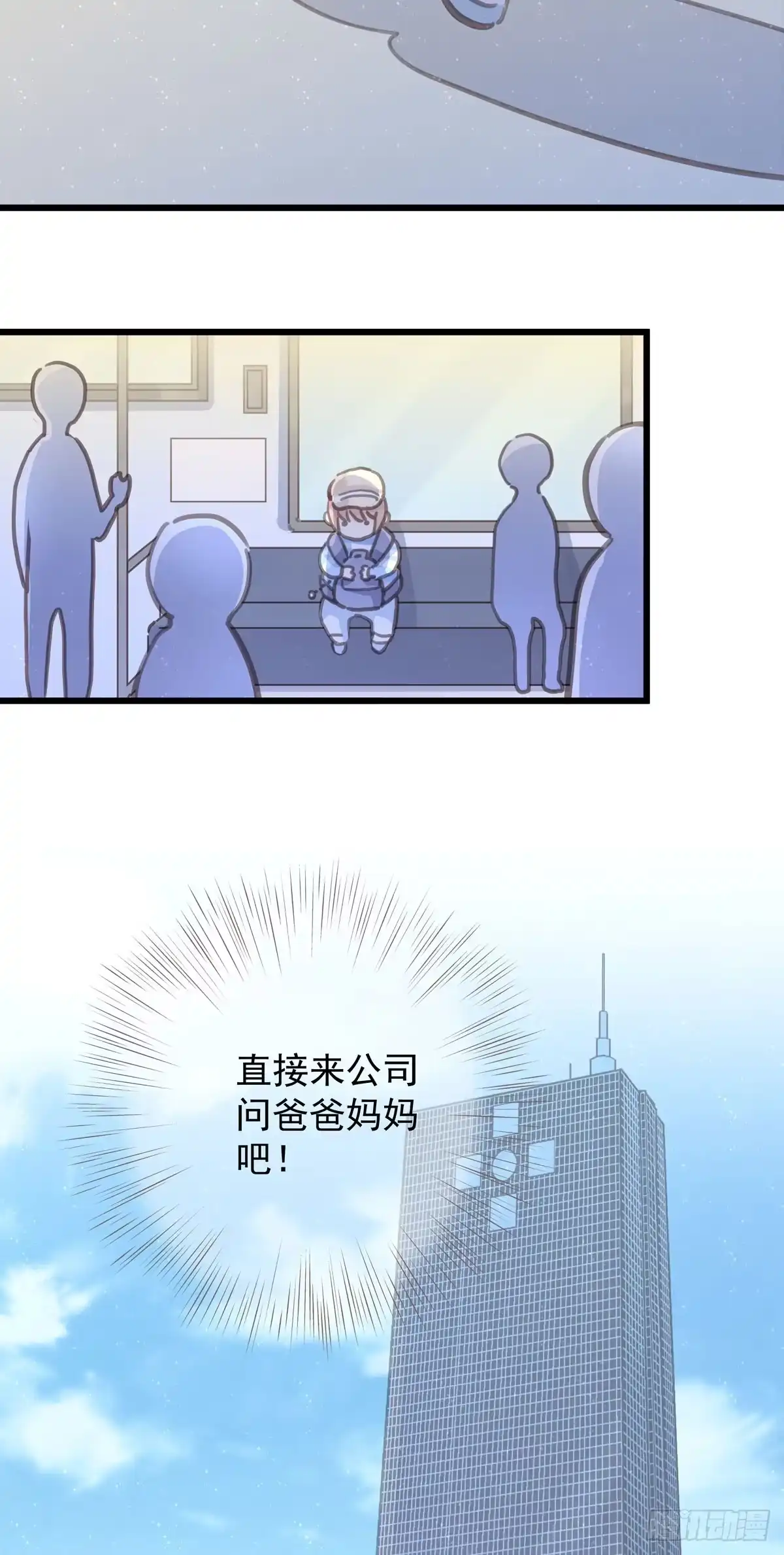 《只想触碰你》第五十话 去公司 第5页