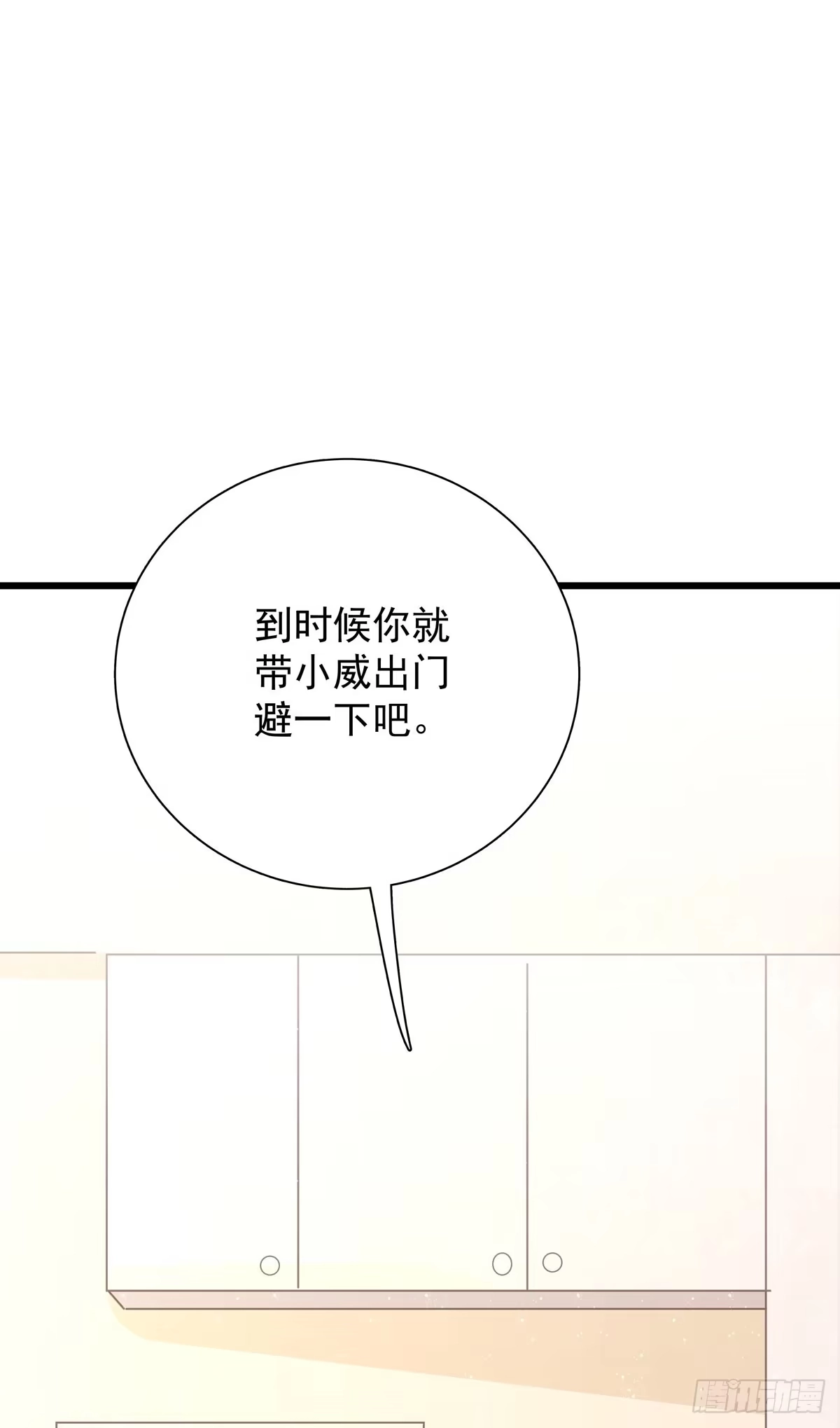 《只想触碰你》第五十一话 破产 第24页