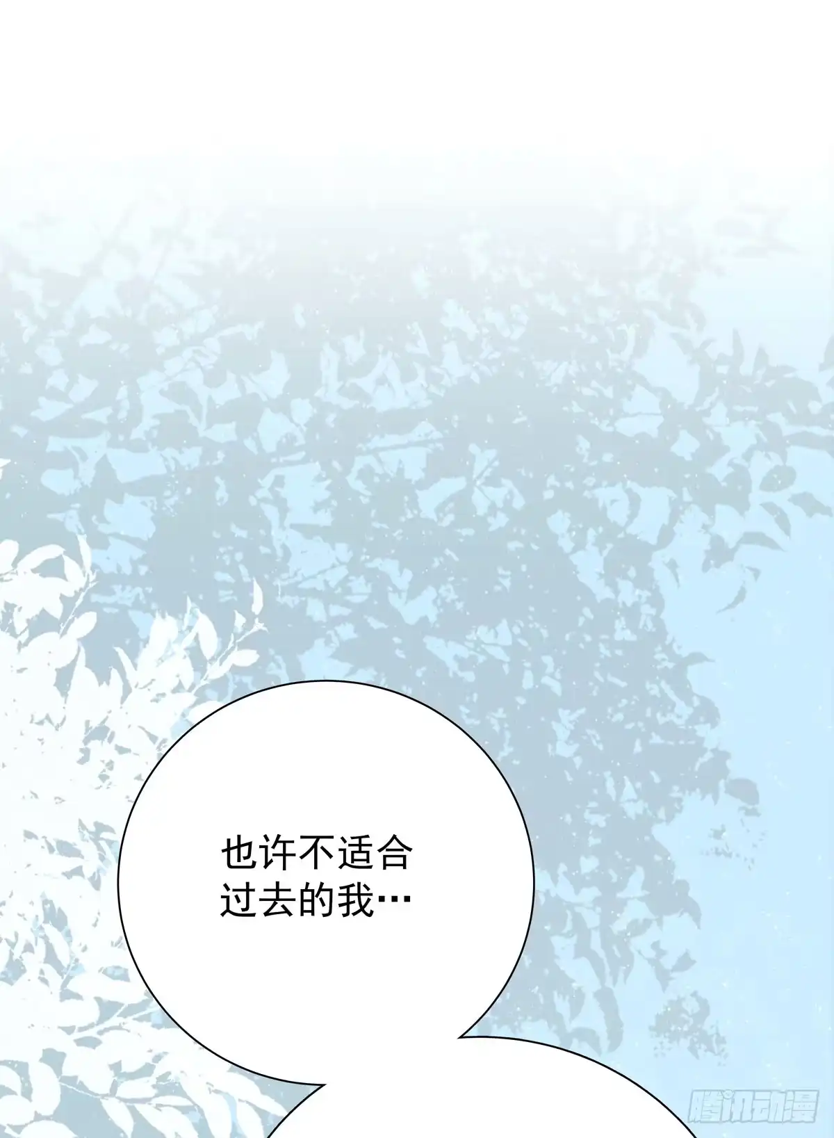 《只想触碰你》第五十一话 破产 第12页