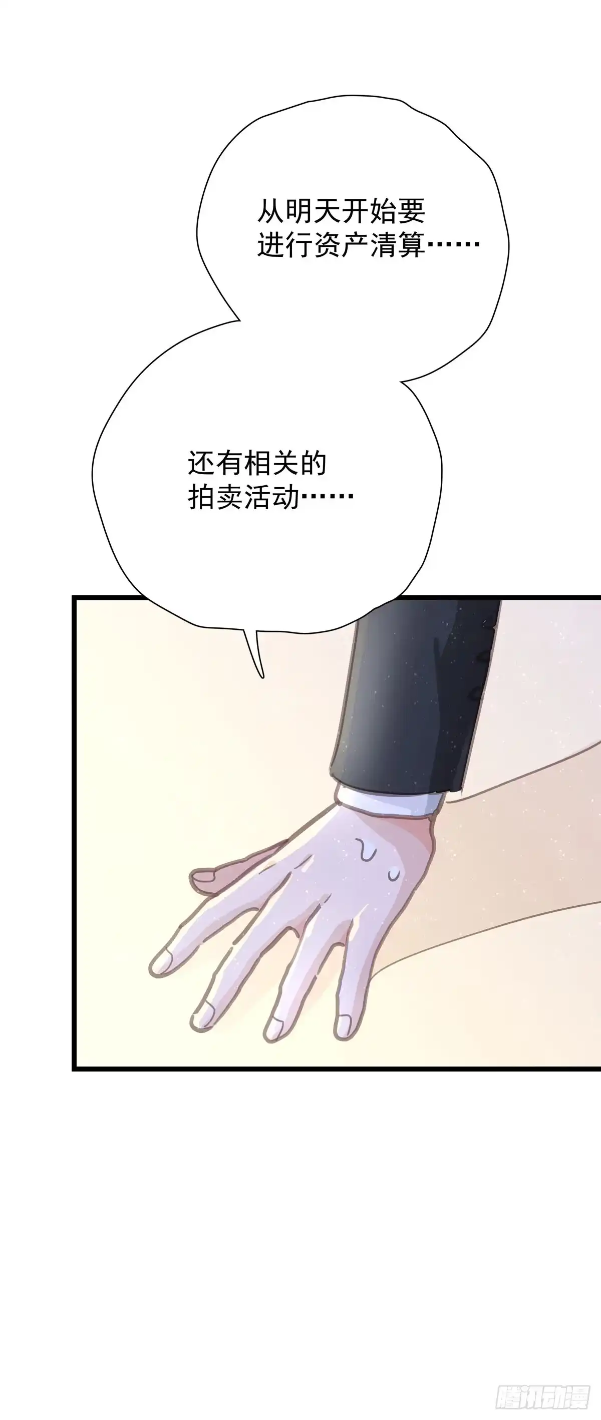 《只想触碰你》第五十一话 破产 第20页