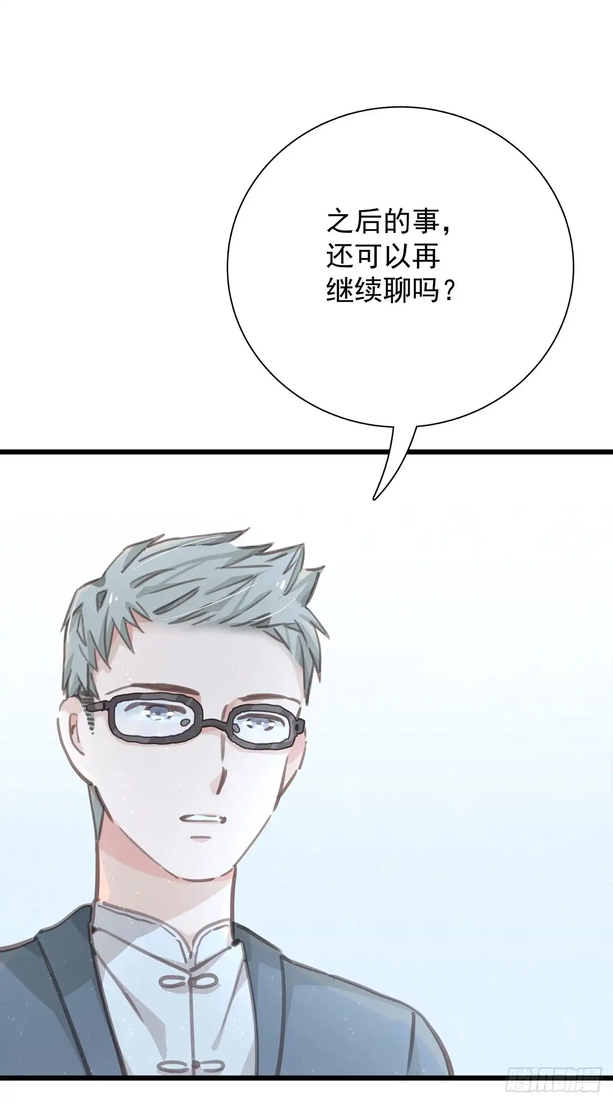 《只想触碰你》第五十一话 破产 第7页