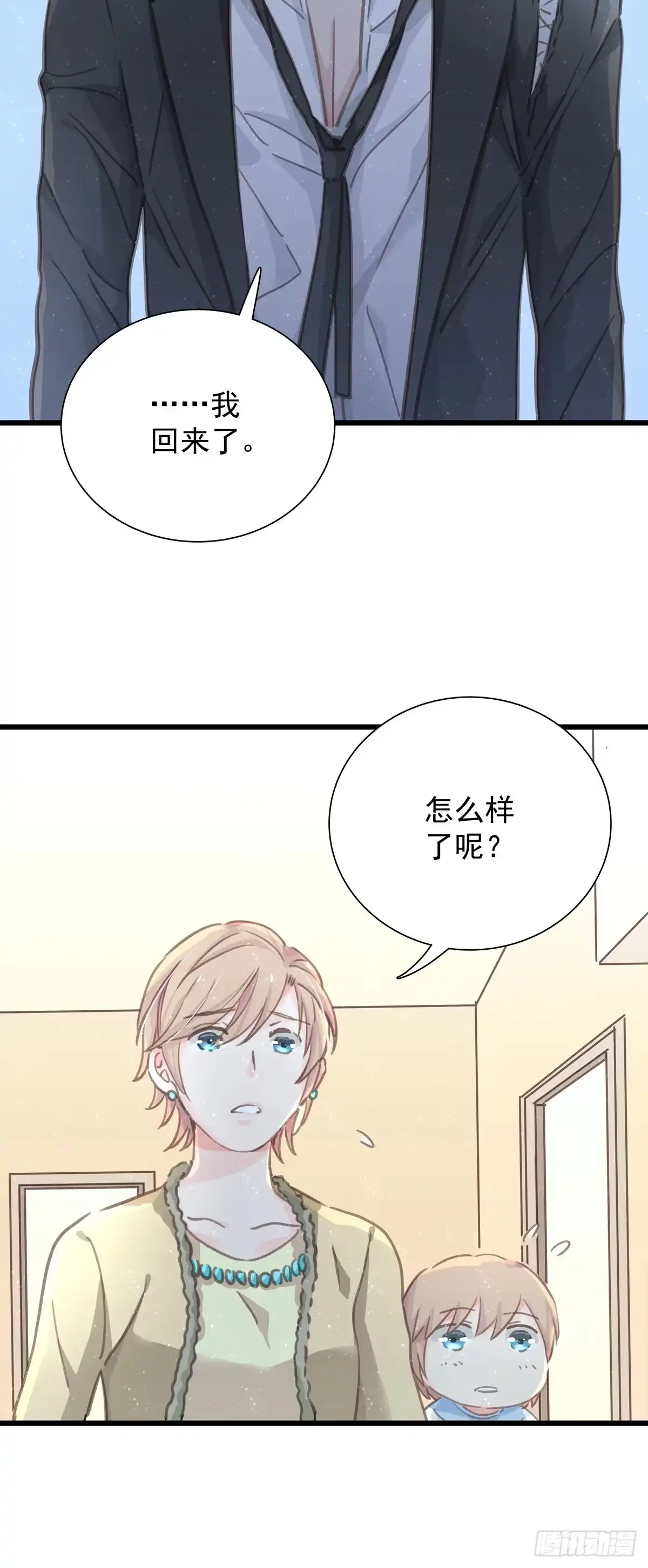 《只想触碰你》第五十一话 破产 第17页