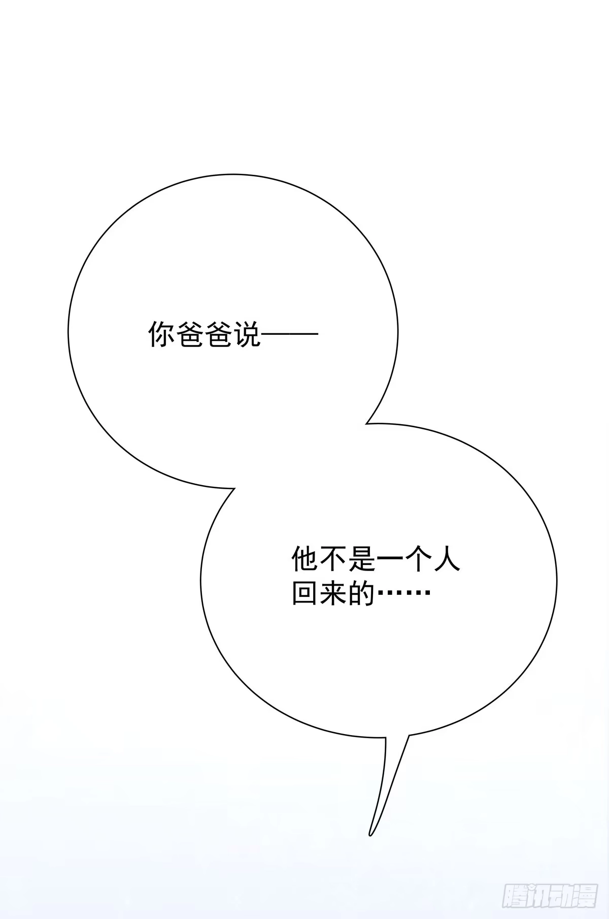 《只想触碰你》第五十一话 破产 第27页