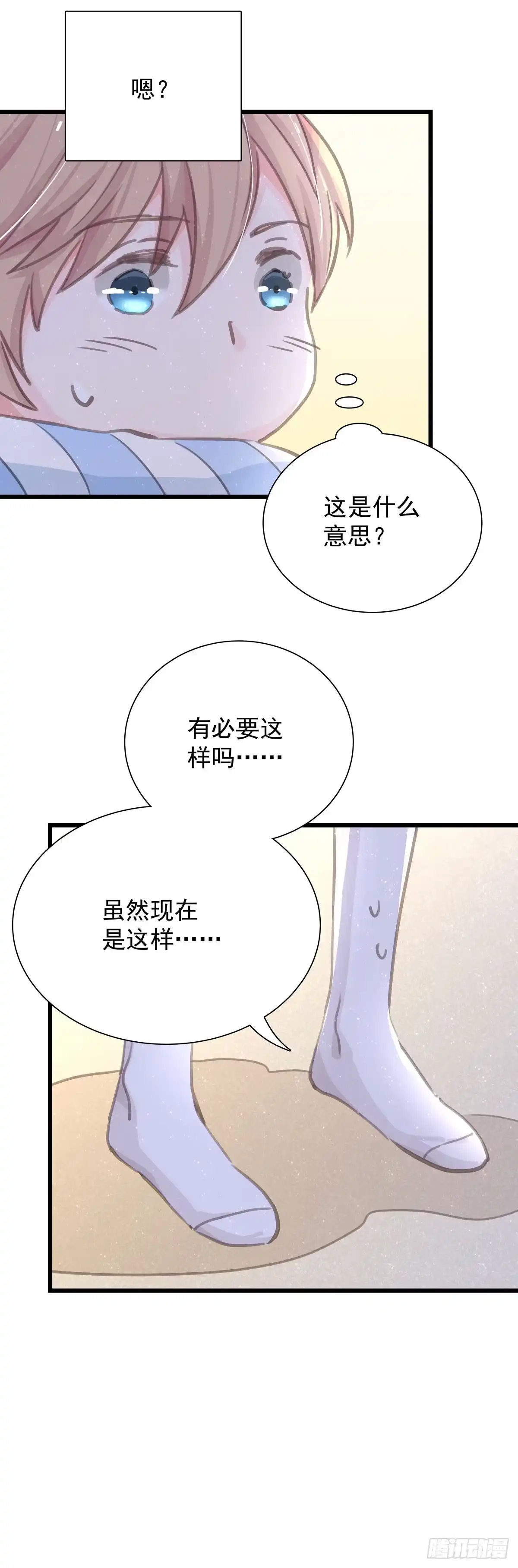 《只想触碰你》第五十一话 破产 第26页