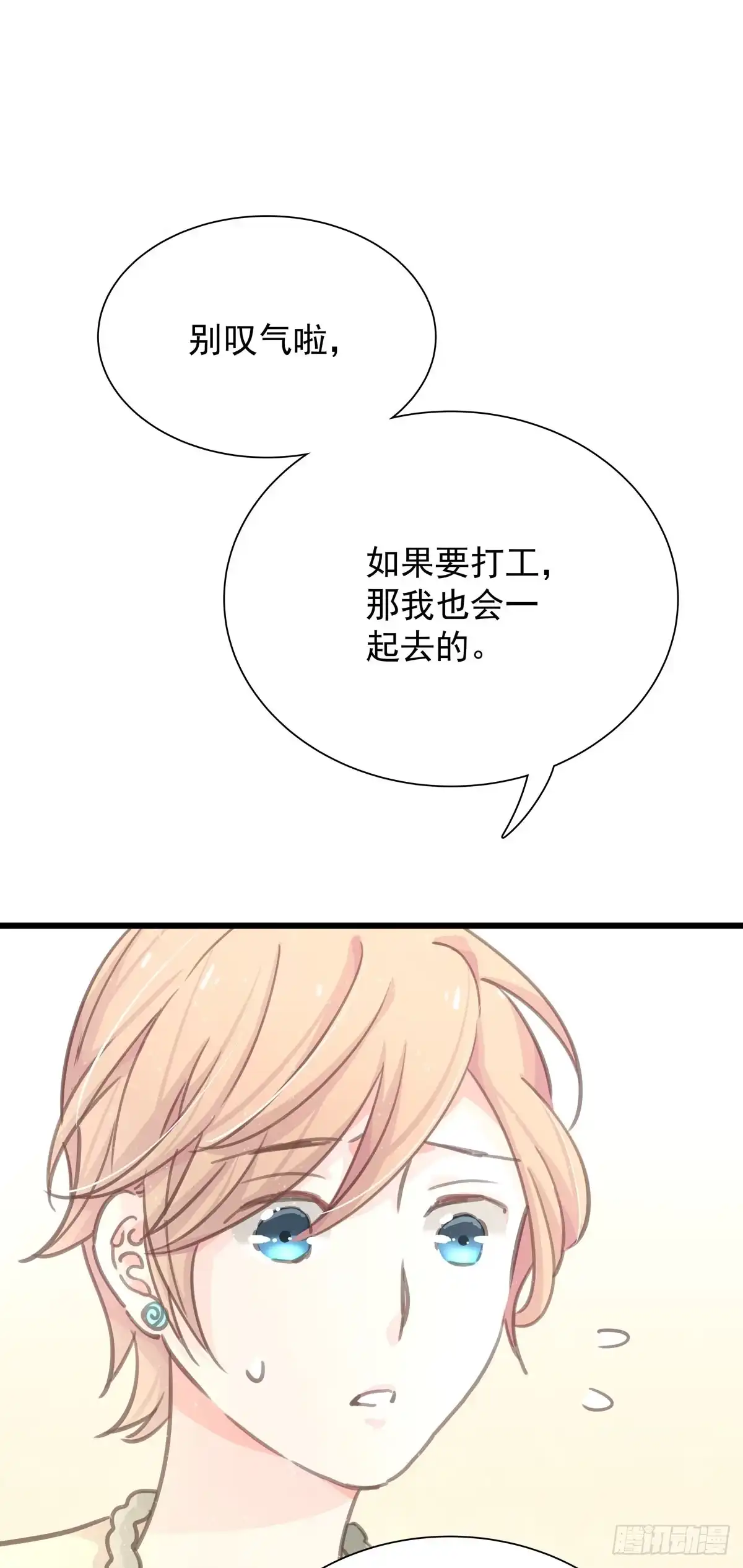 《只想触碰你》第五十一话 破产 第22页