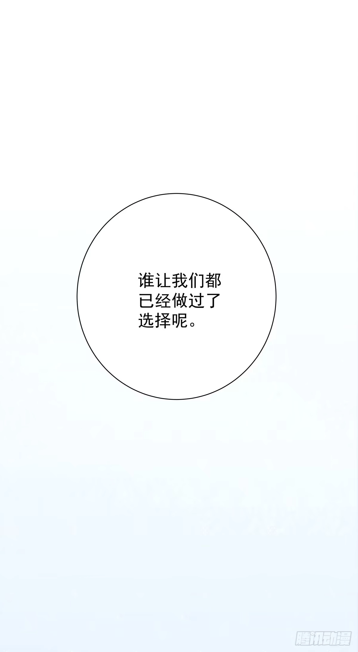 《只想触碰你》第五十一话 破产 第15页