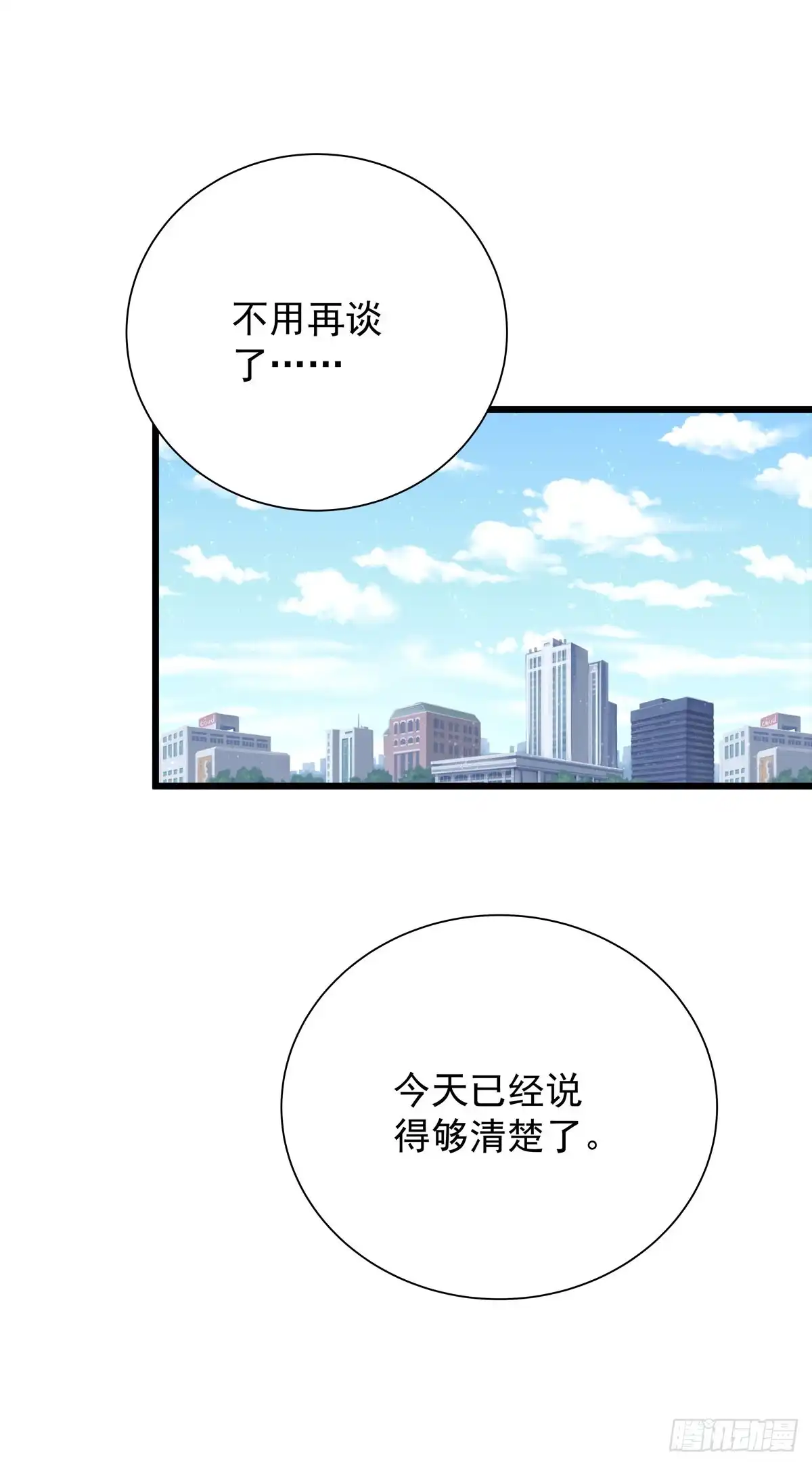 《只想触碰你》第五十一话 破产 第9页