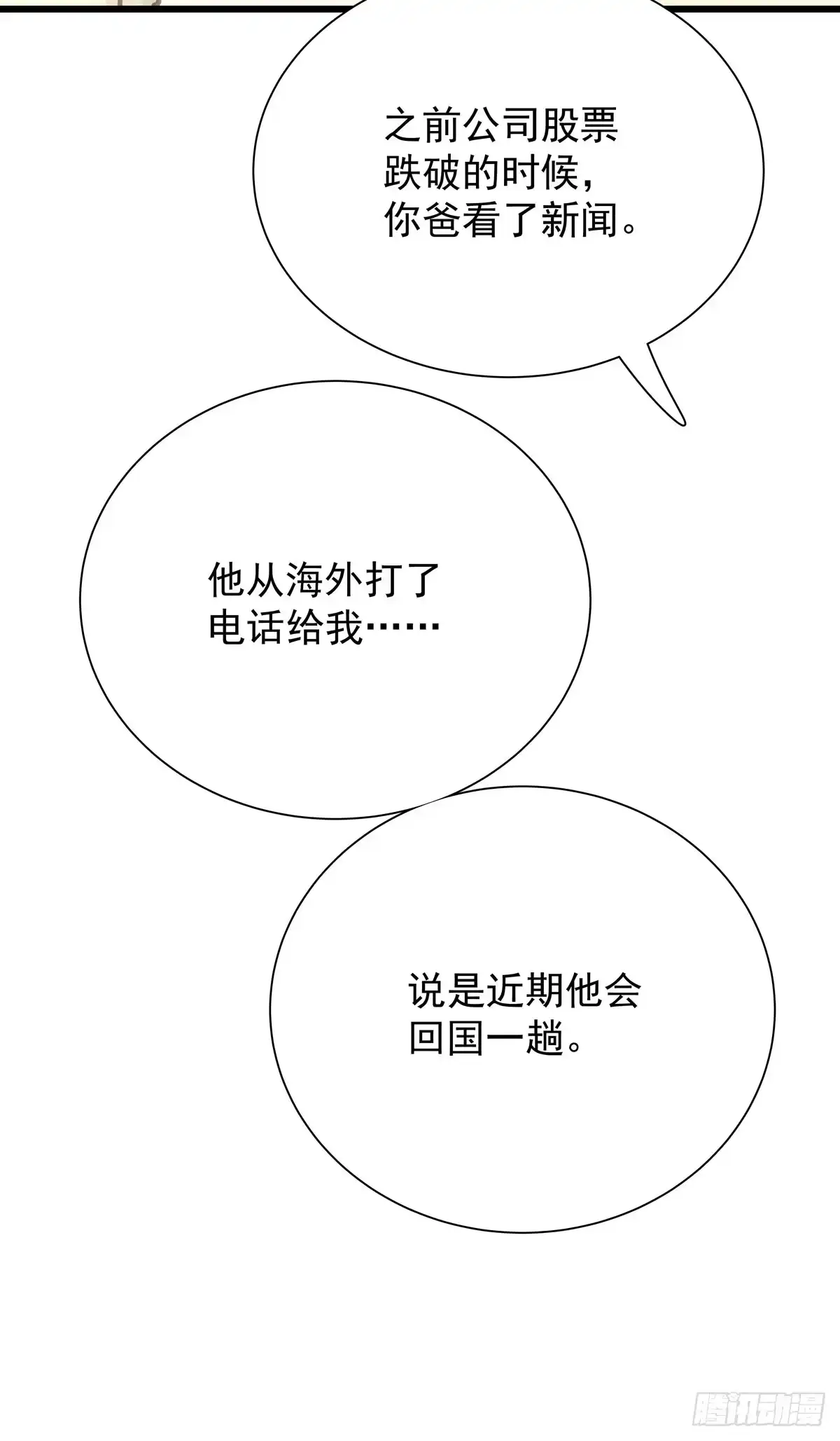 《只想触碰你》第五十一话 破产 第23页