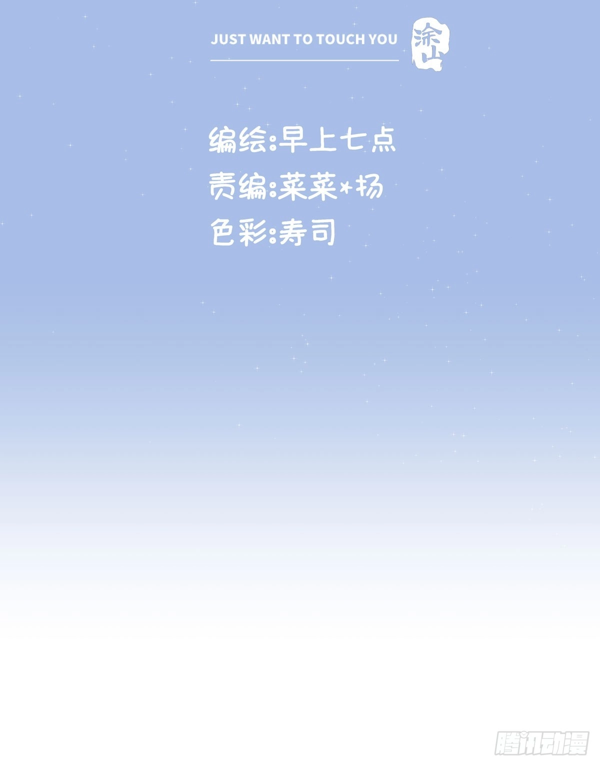 《只想触碰你》第五十一话 破产 第2页