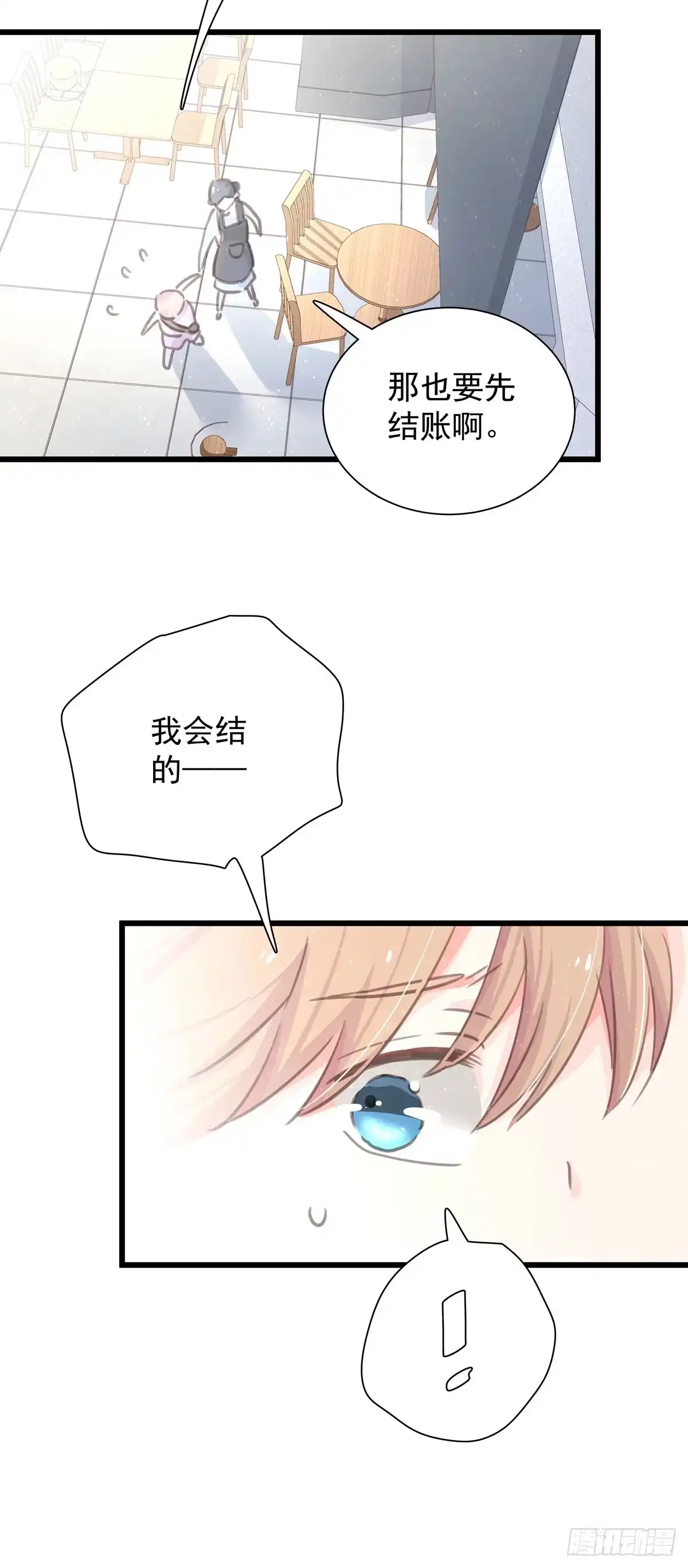 《只想触碰你》第五十二话 等我 第38页