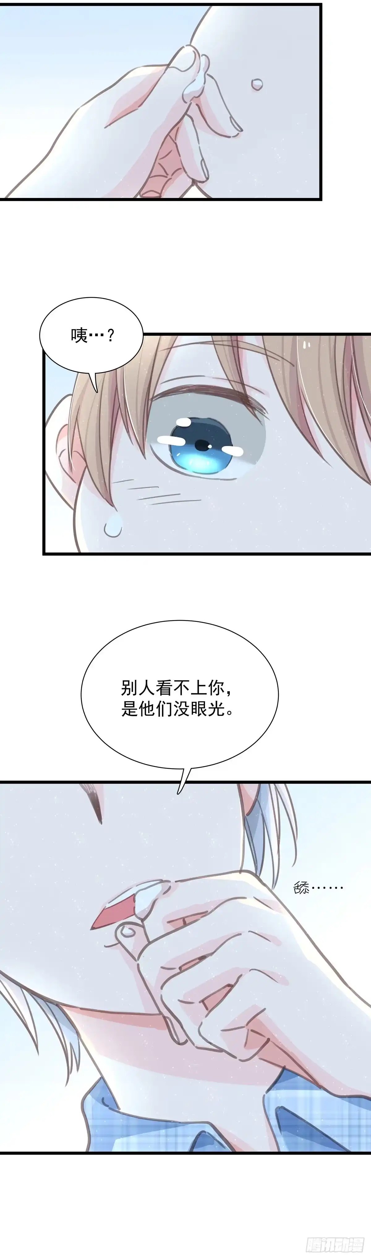 《只想触碰你》第五十二话 等我 第24页
