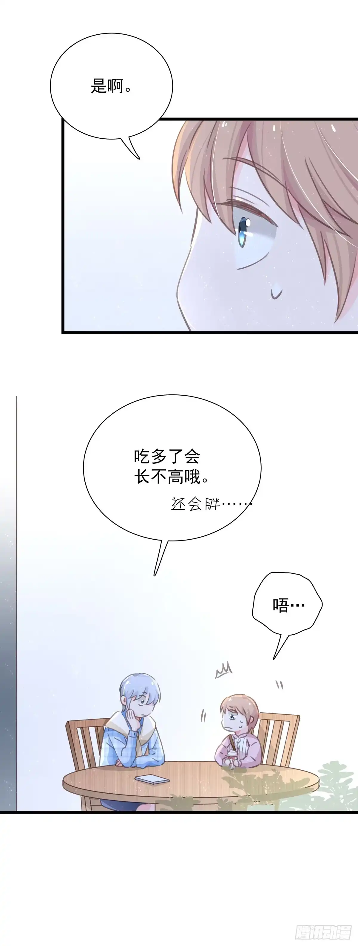 《只想触碰你》第五十二话 等我 第19页