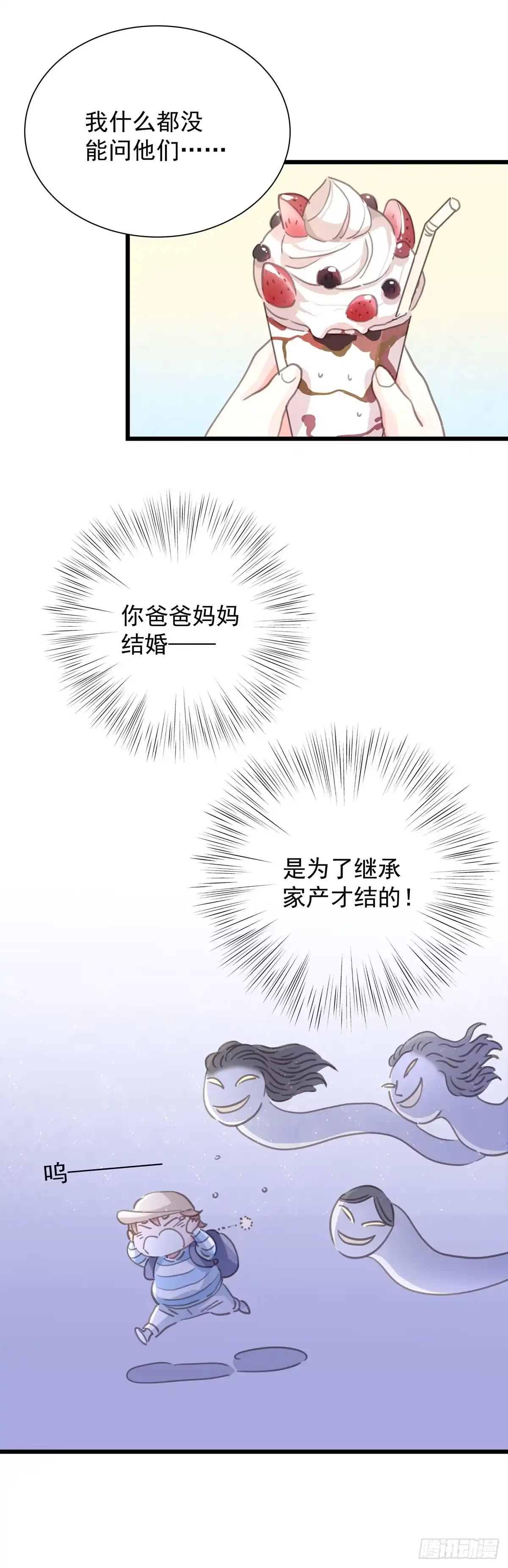 《只想触碰你》第五十二话 等我 第6页