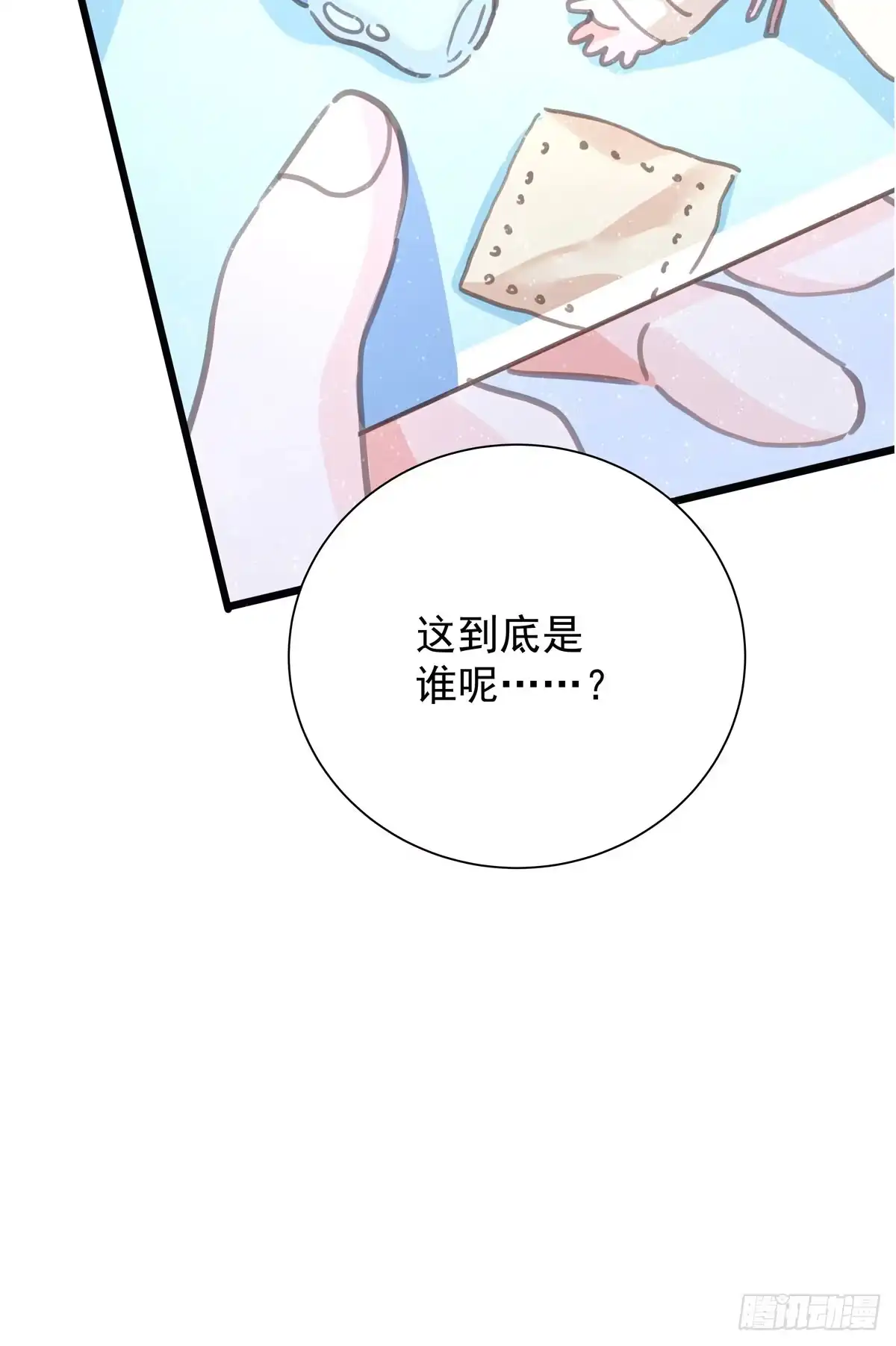 《只想触碰你》第五十二话 等我 第9页