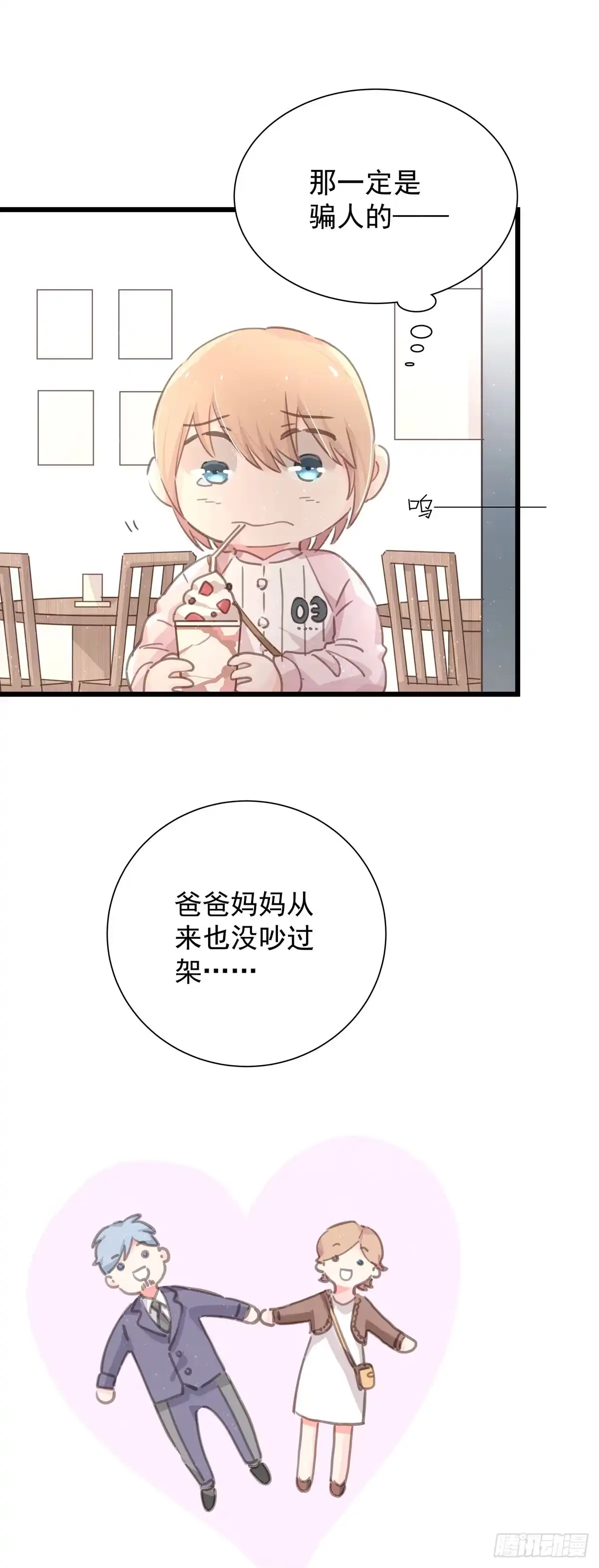 《只想触碰你》第五十二话 等我 第7页