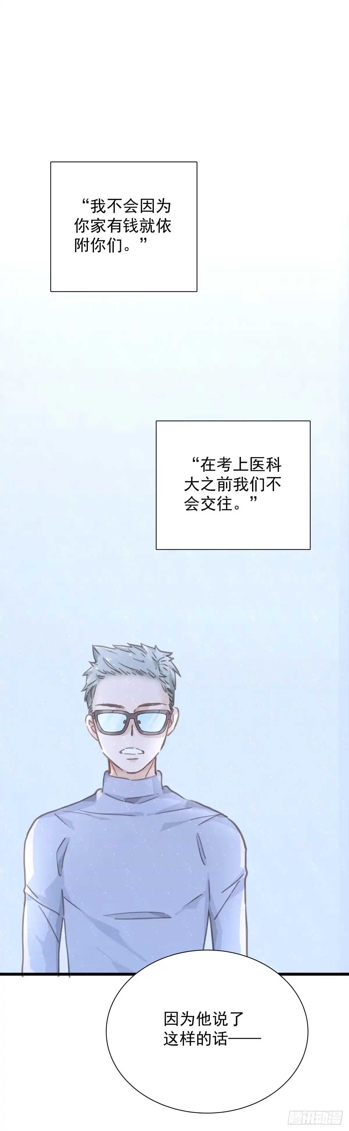 《只想触碰你》第五十三话 散步 第21页