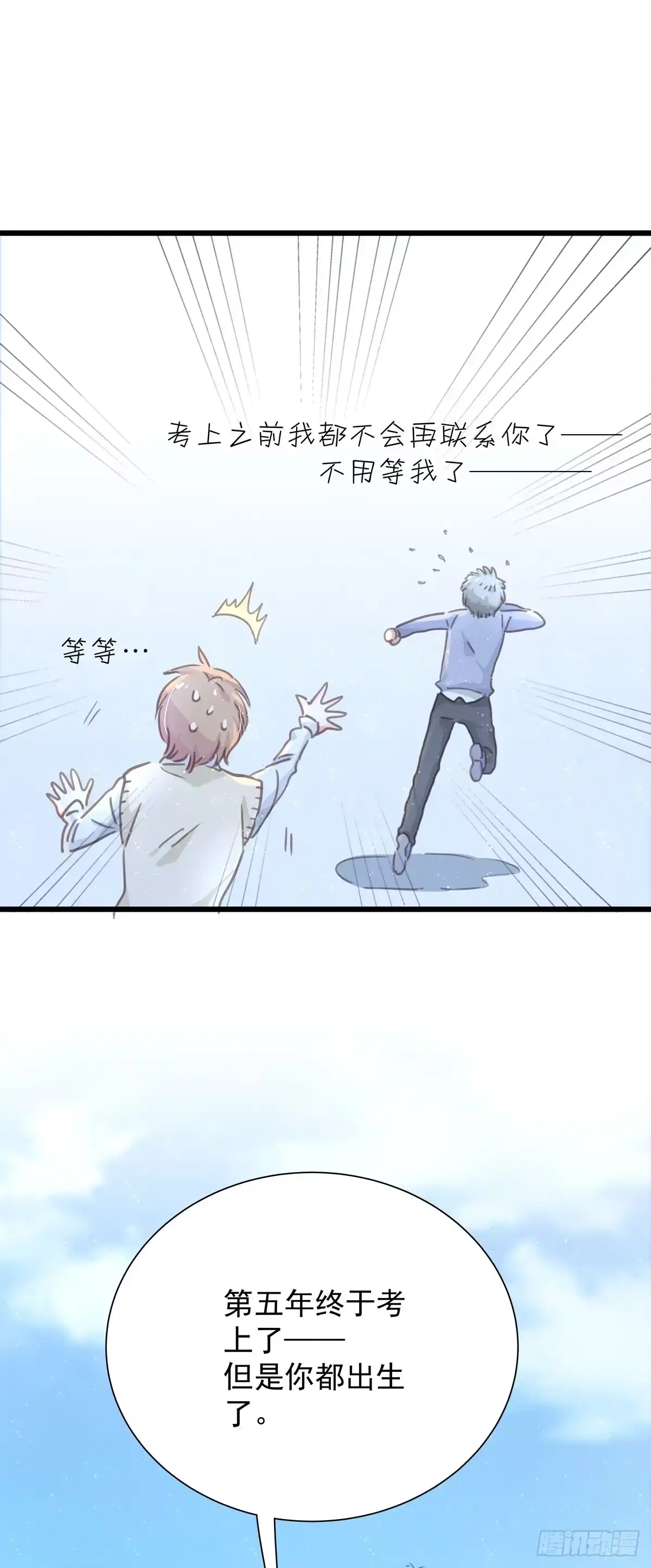 《只想触碰你》第五十三话 散步 第23页