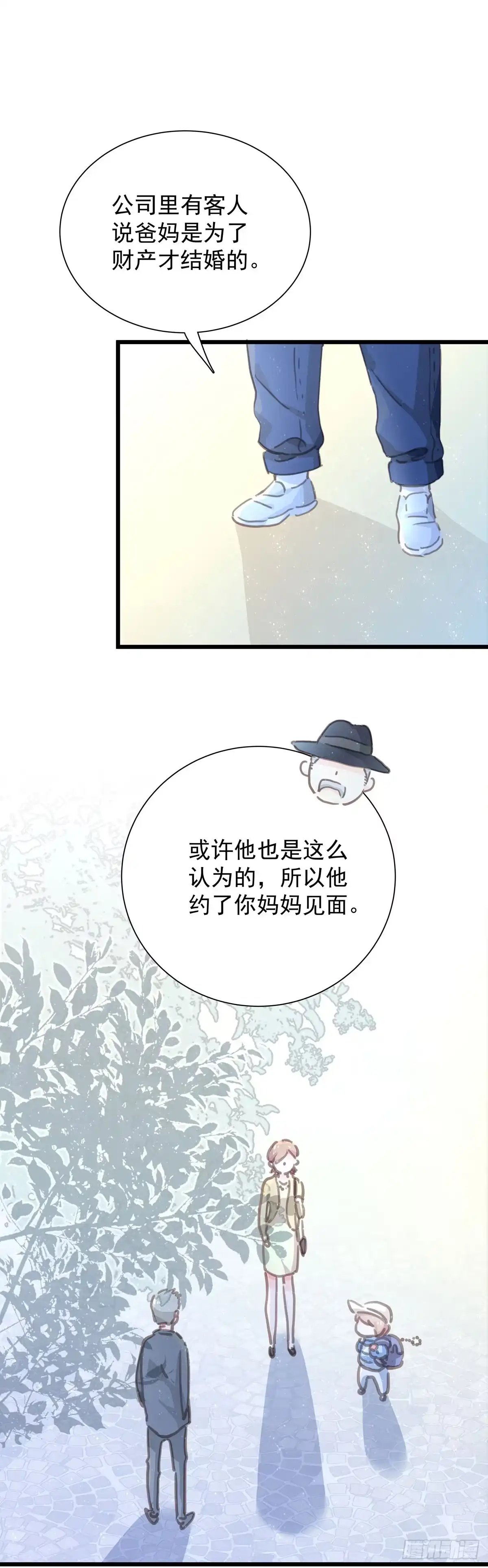 《只想触碰你》第五十三话 散步 第26页