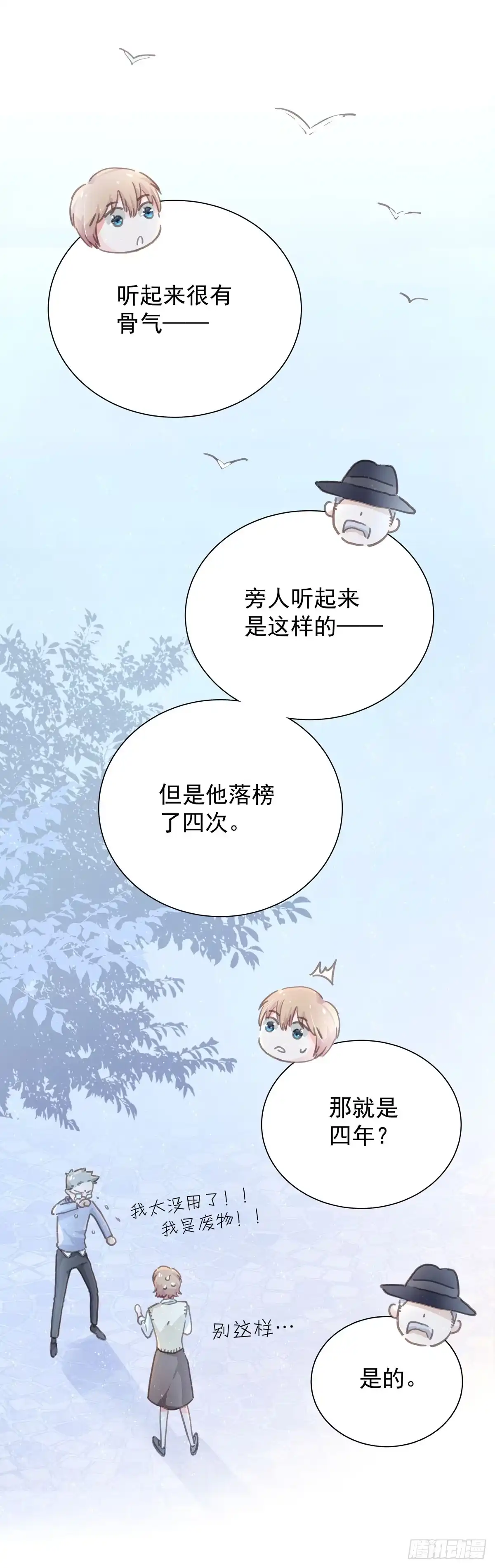 《只想触碰你》第五十三话 散步 第22页