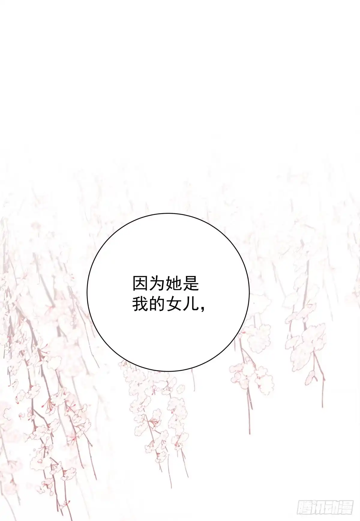 《只想触碰你》第五十三话 散步 第28页