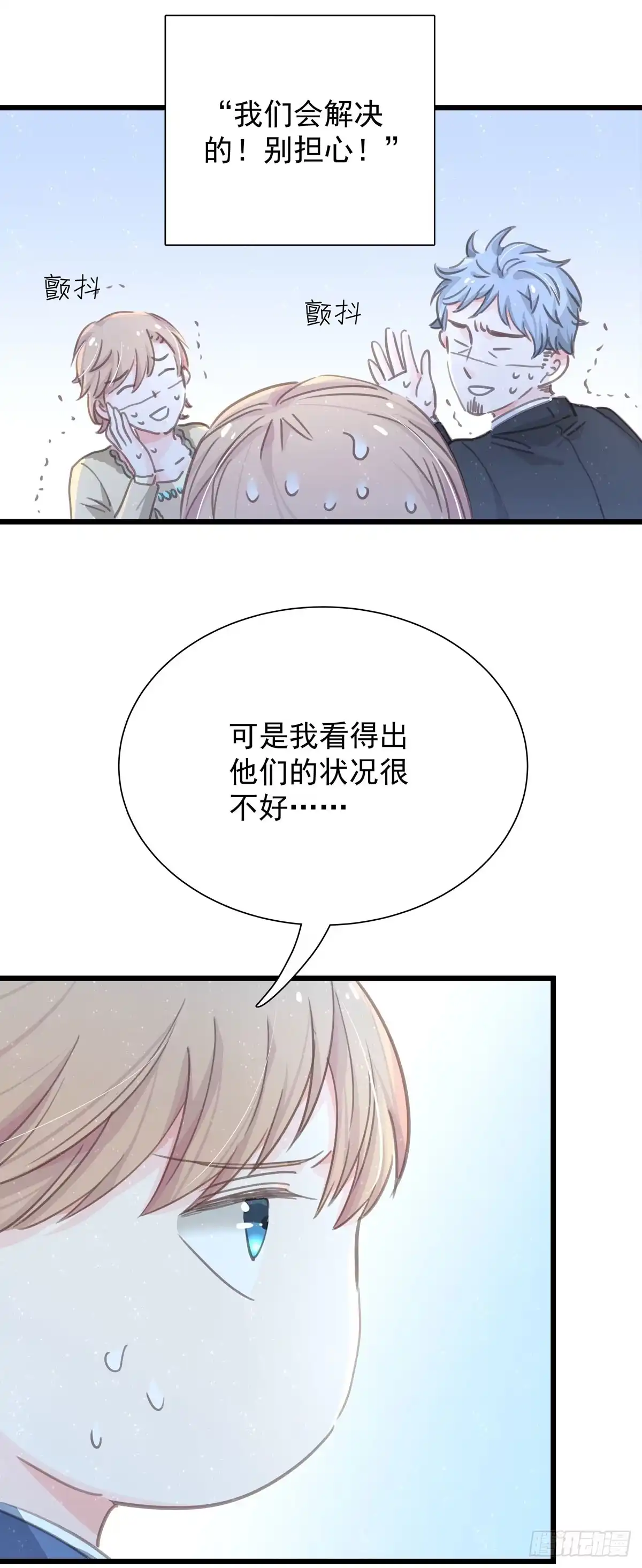 《只想触碰你》第五十三话 散步 第10页