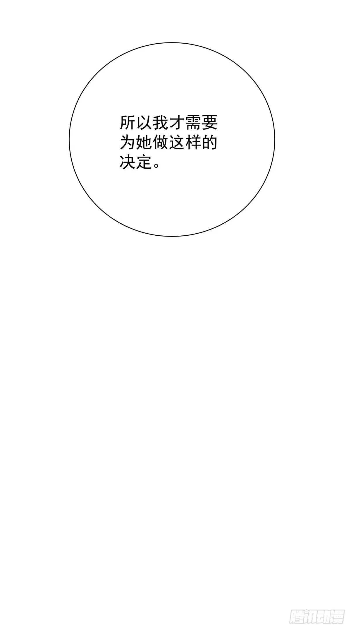 《只想触碰你》第五十三话 散步 第30页