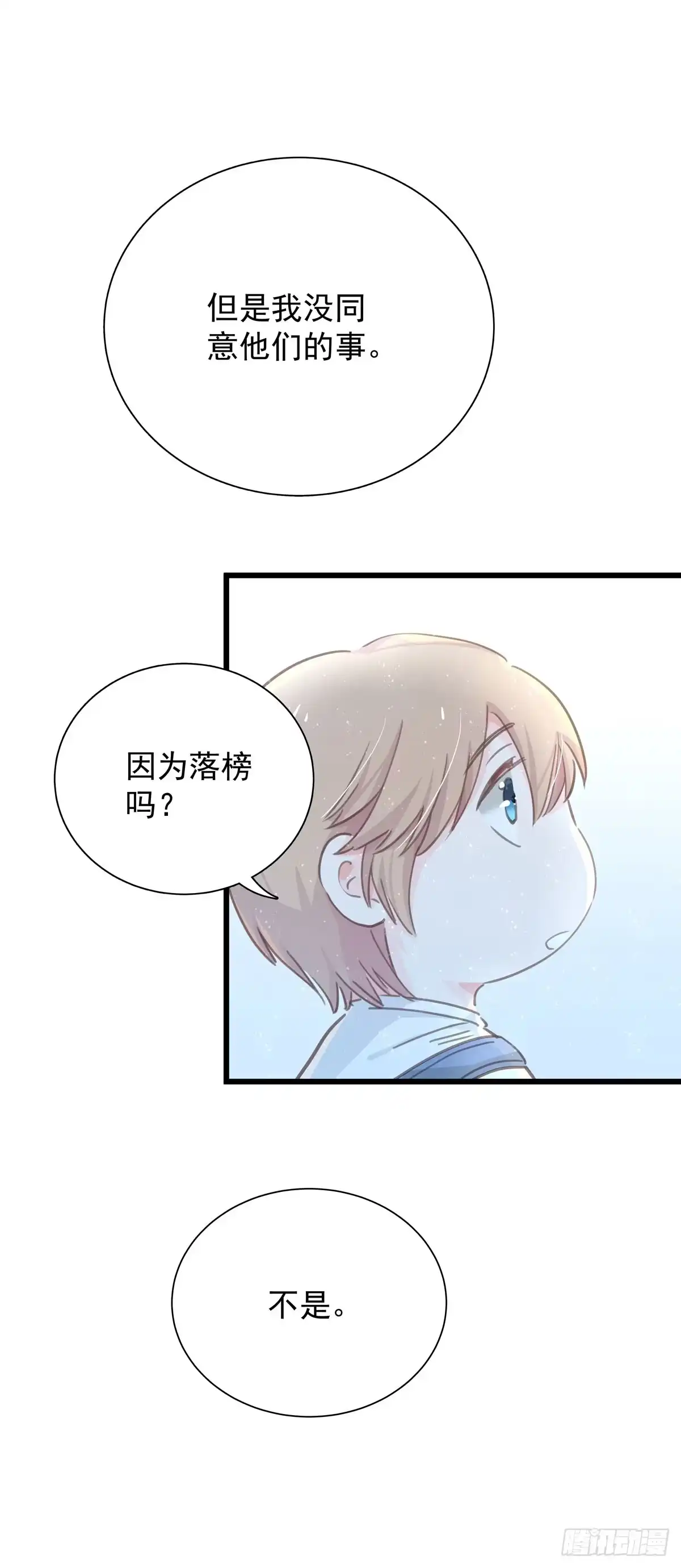 《只想触碰你》第五十三话 散步 第20页