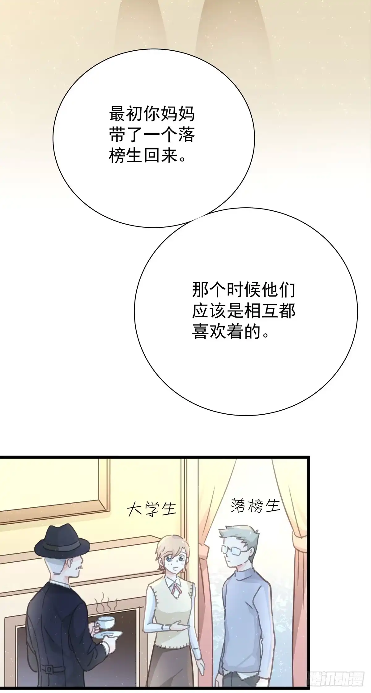 《只想触碰你》第五十三话 散步 第19页