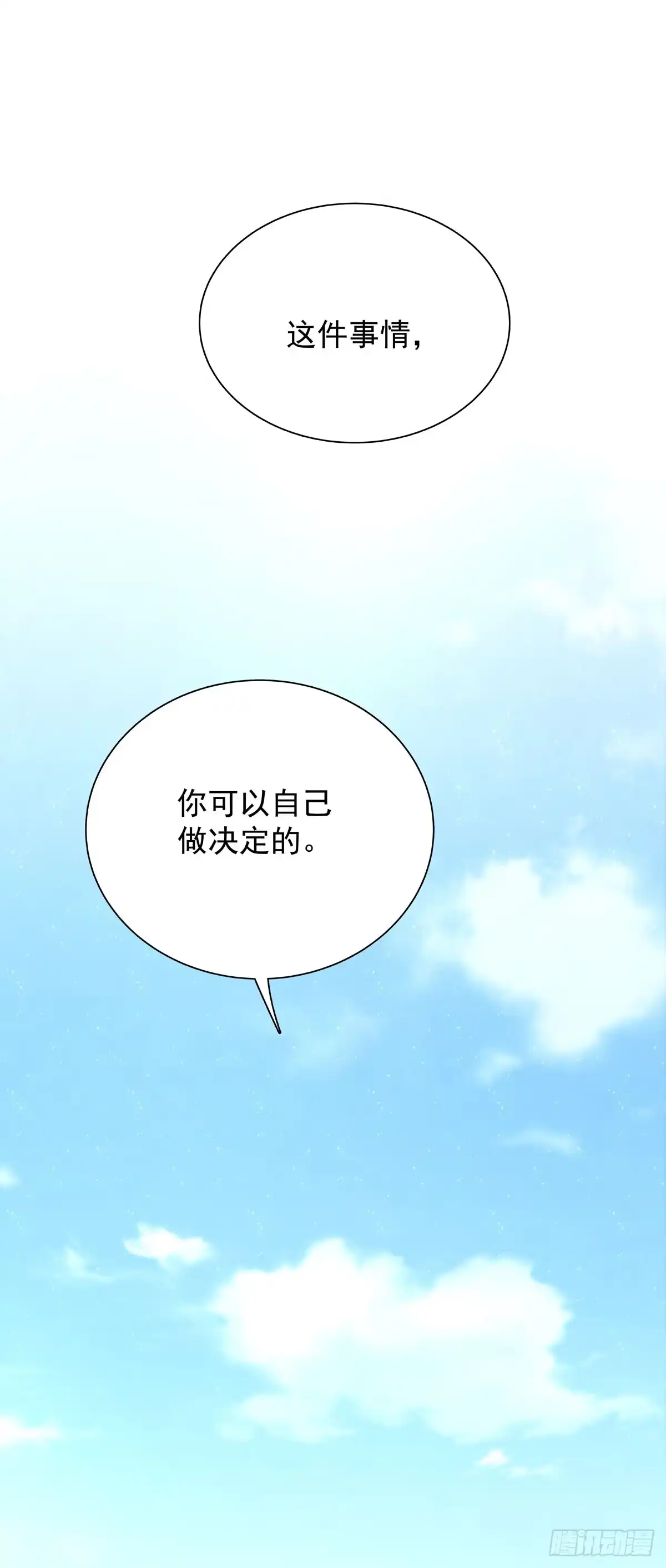 《只想触碰你》第五十四话 倾诉 第26页