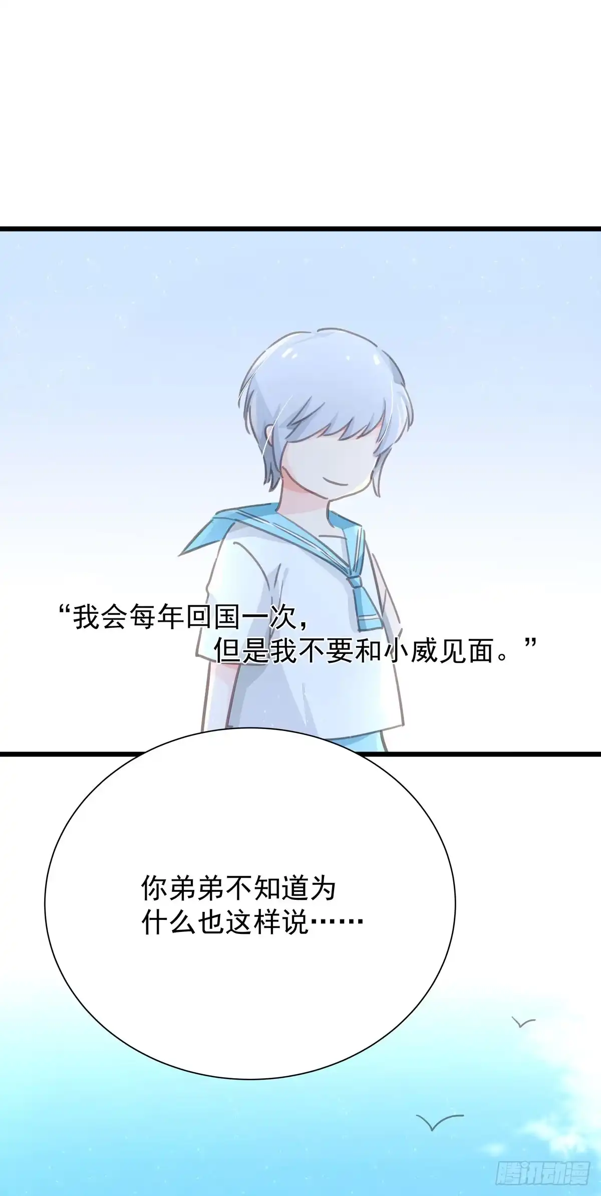 《只想触碰你》第五十四话 倾诉 第16页