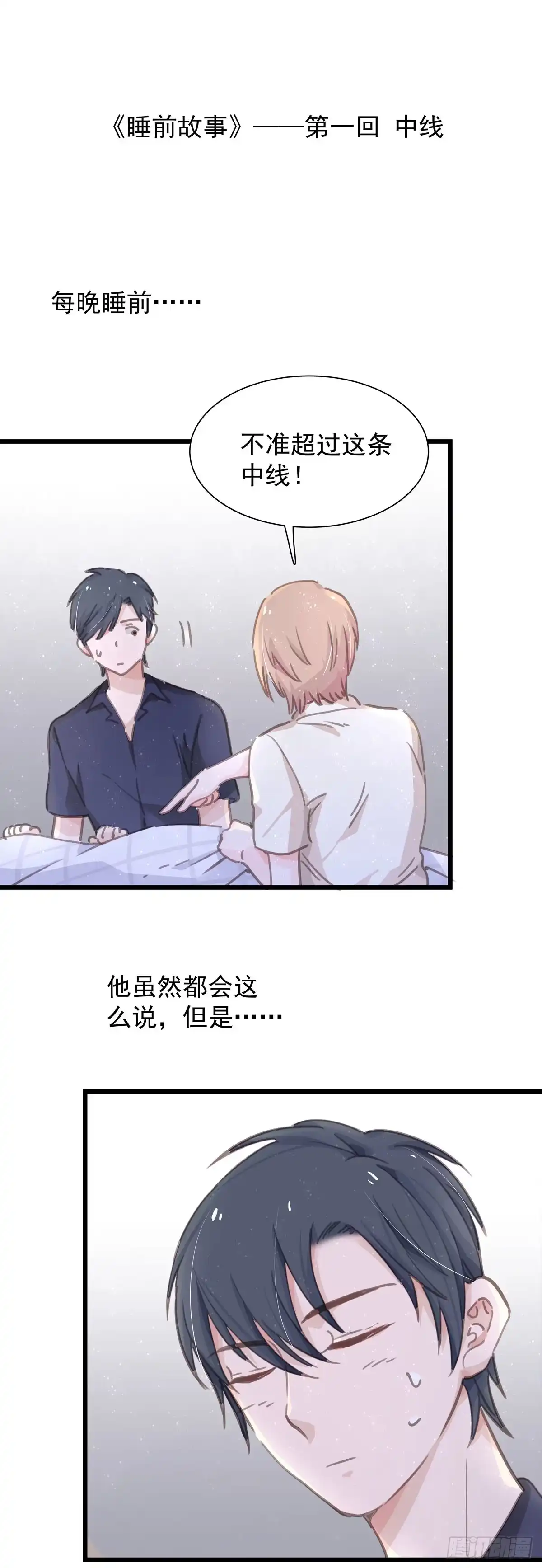 《只想触碰你》第五十四话 倾诉 第28页